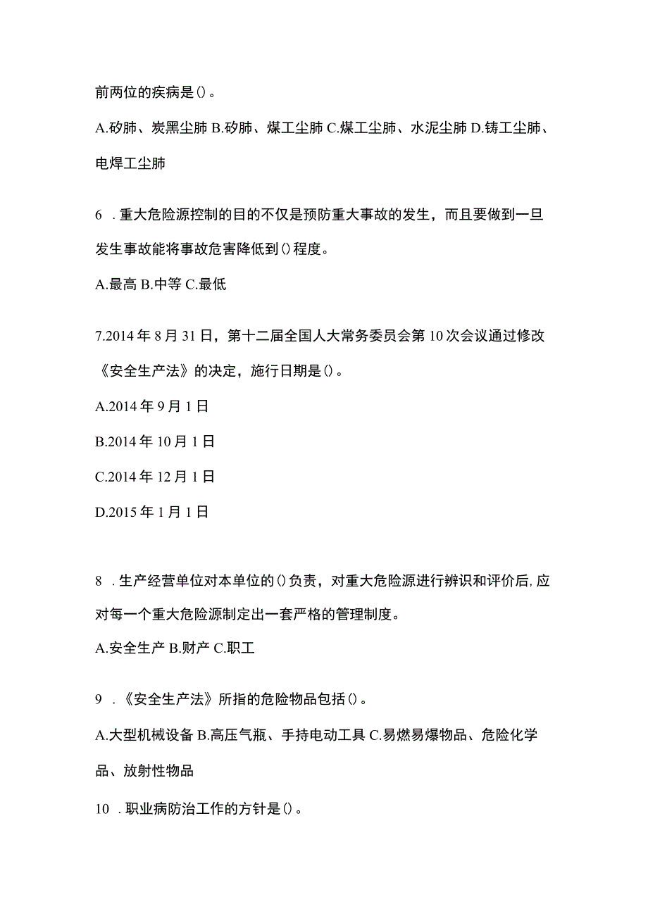 2023青海安全生产月知识主题试题附答案_002.docx_第2页