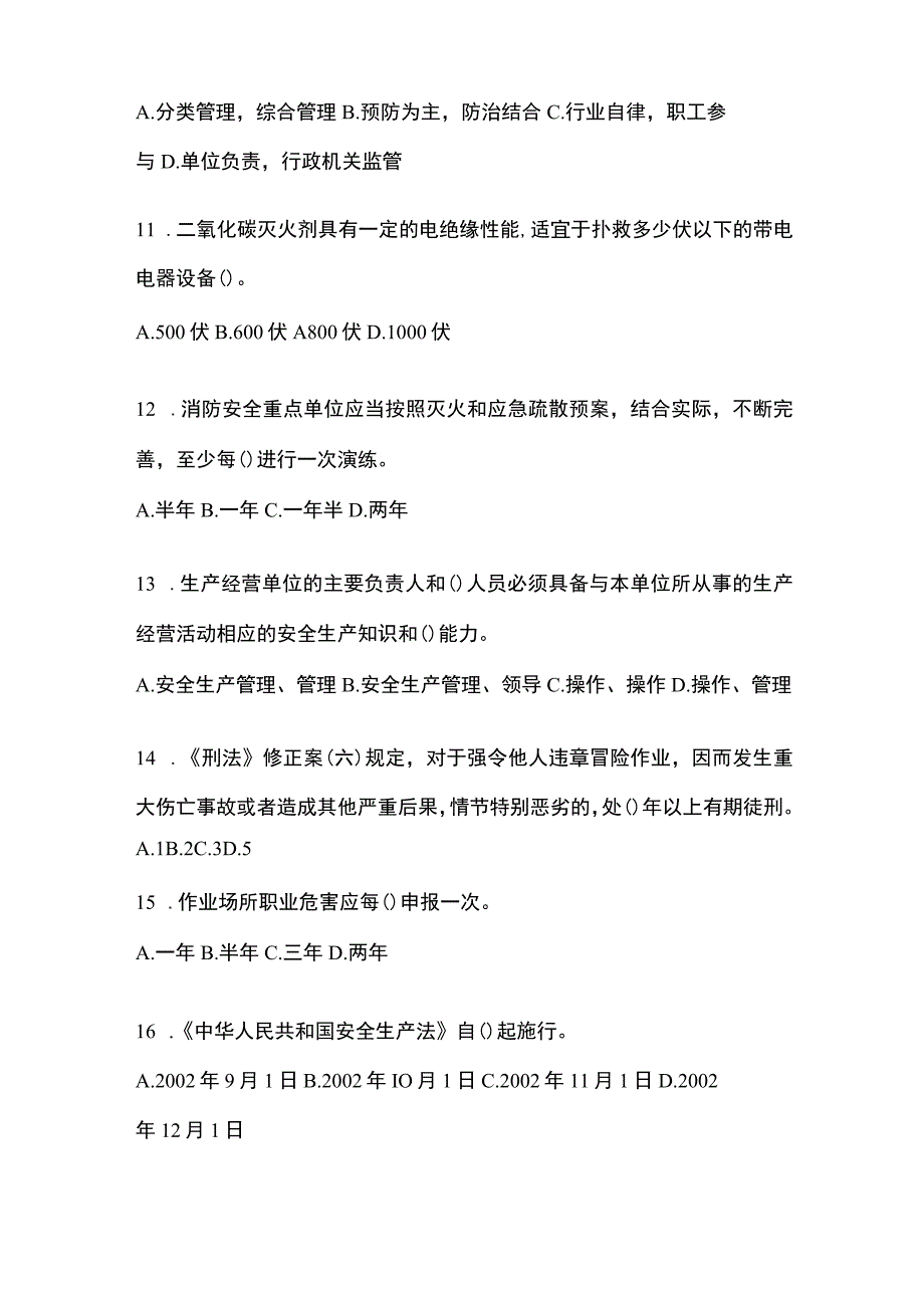 2023青海安全生产月知识主题试题附答案_002.docx_第3页