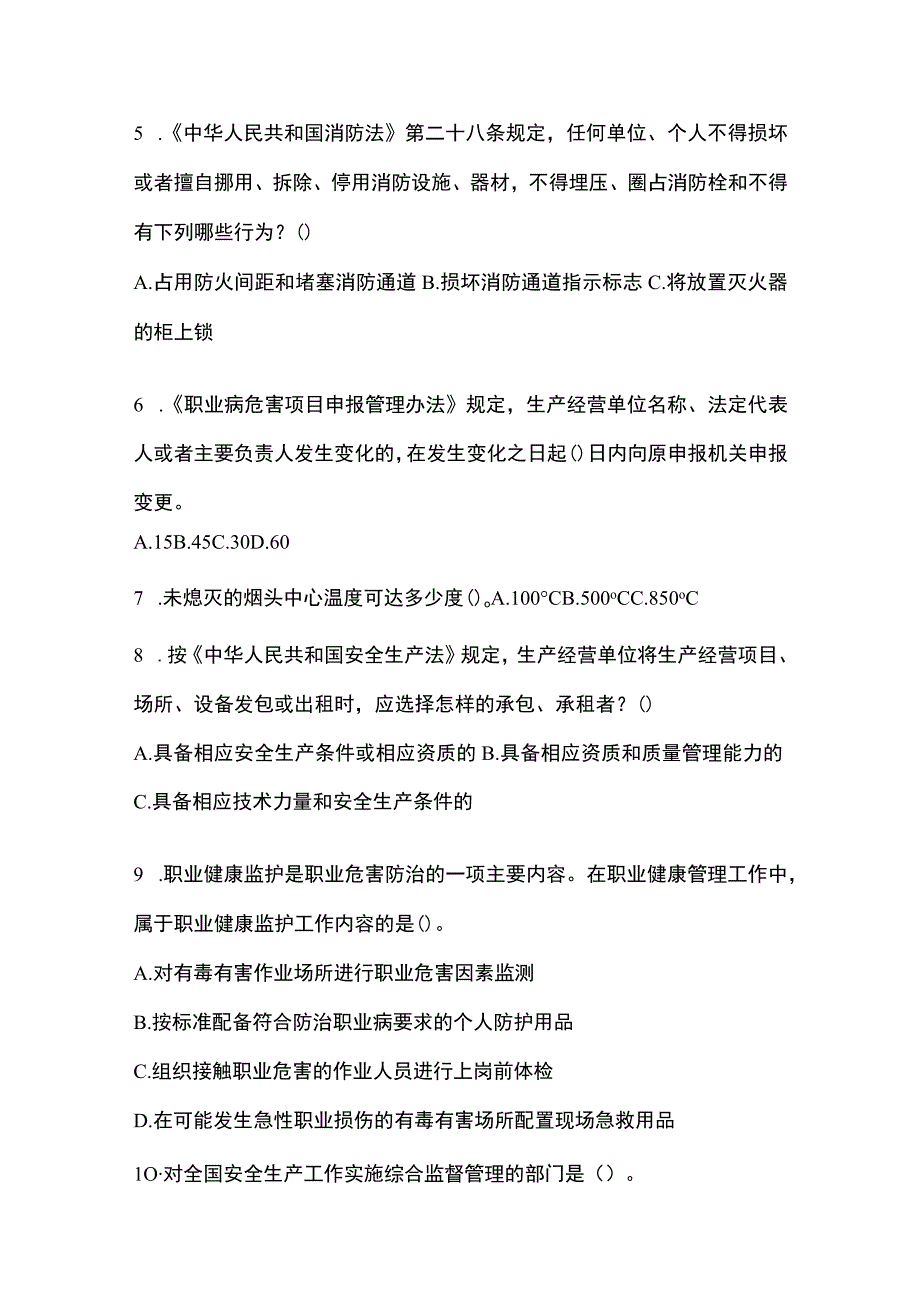 2023青海省安全生产月知识模拟测试附答案_001.docx_第2页