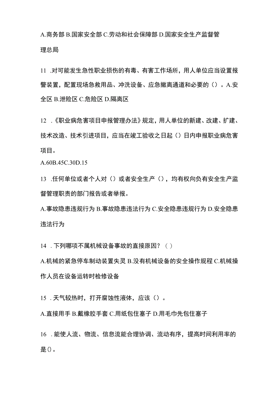 2023青海省安全生产月知识模拟测试附答案_001.docx_第3页