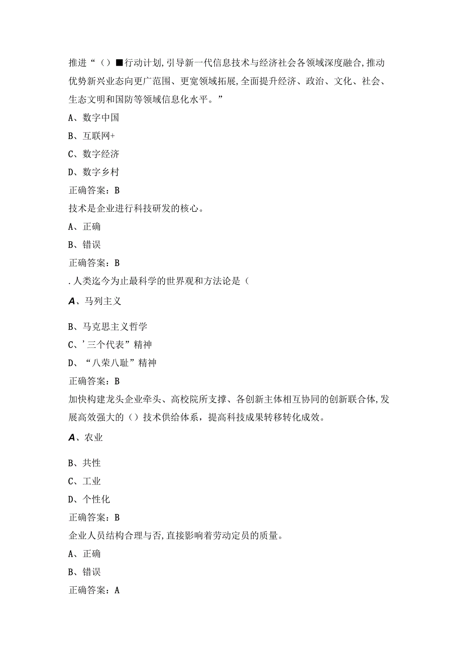 2023贵州专业技术人员继续教育公需科目试题及答案.docx_第2页