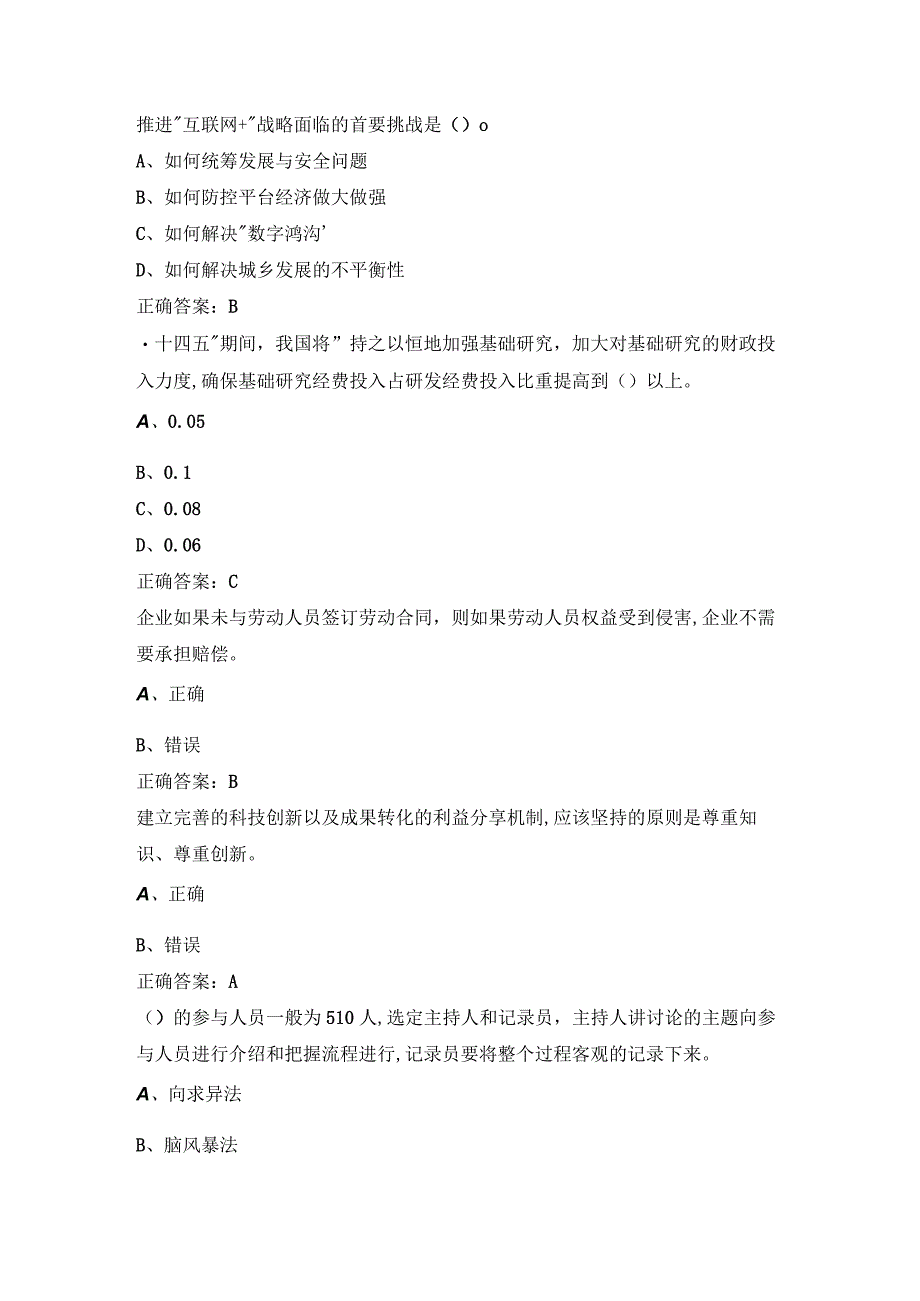 2023贵州专业技术人员继续教育公需科目试题及答案.docx_第3页