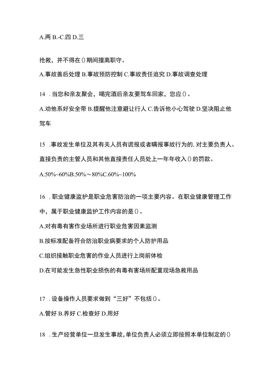 2023青海省安全生产月知识测试含答案.docx_第3页