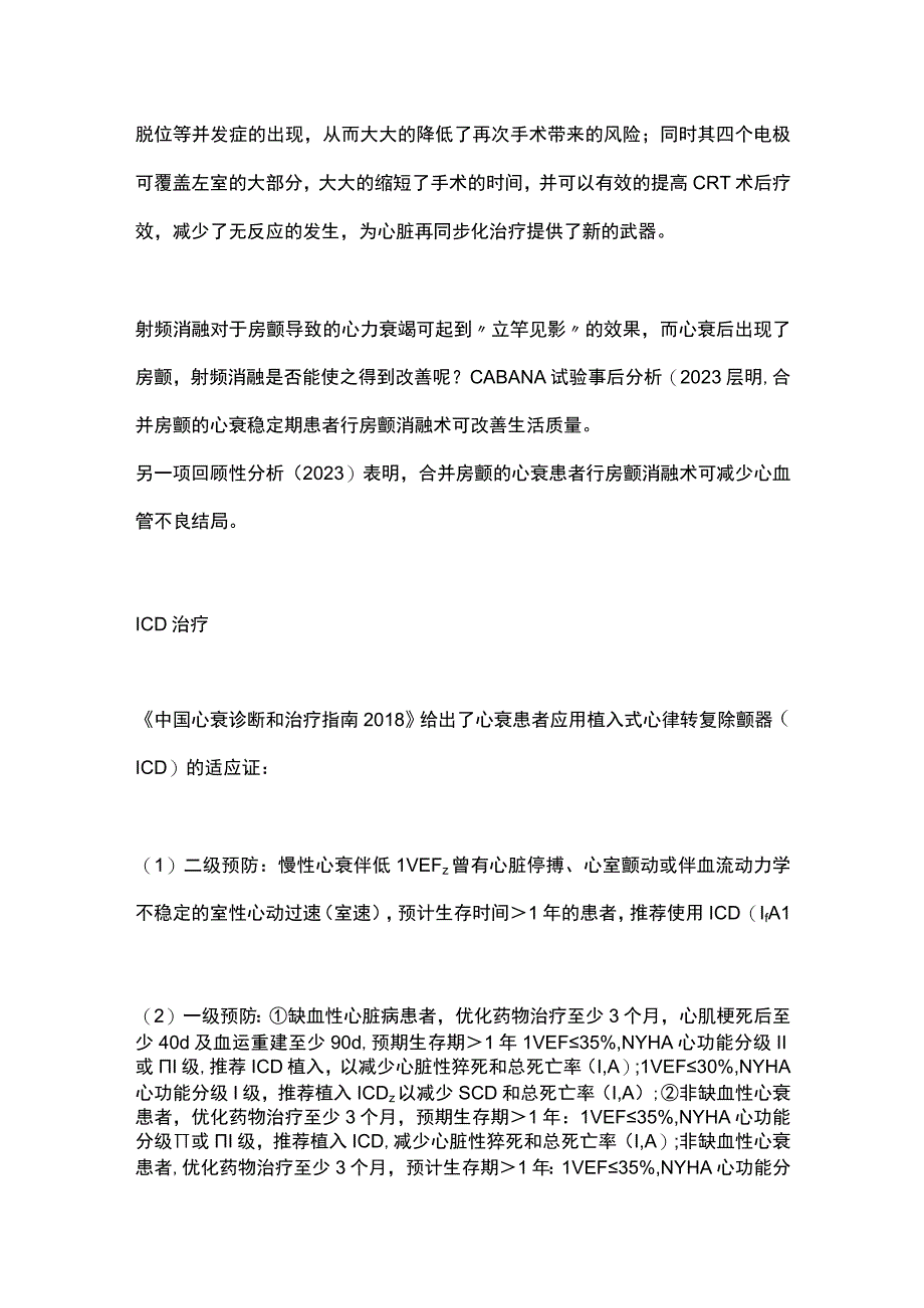 2023心力衰竭器械治疗现状与进展.docx_第2页