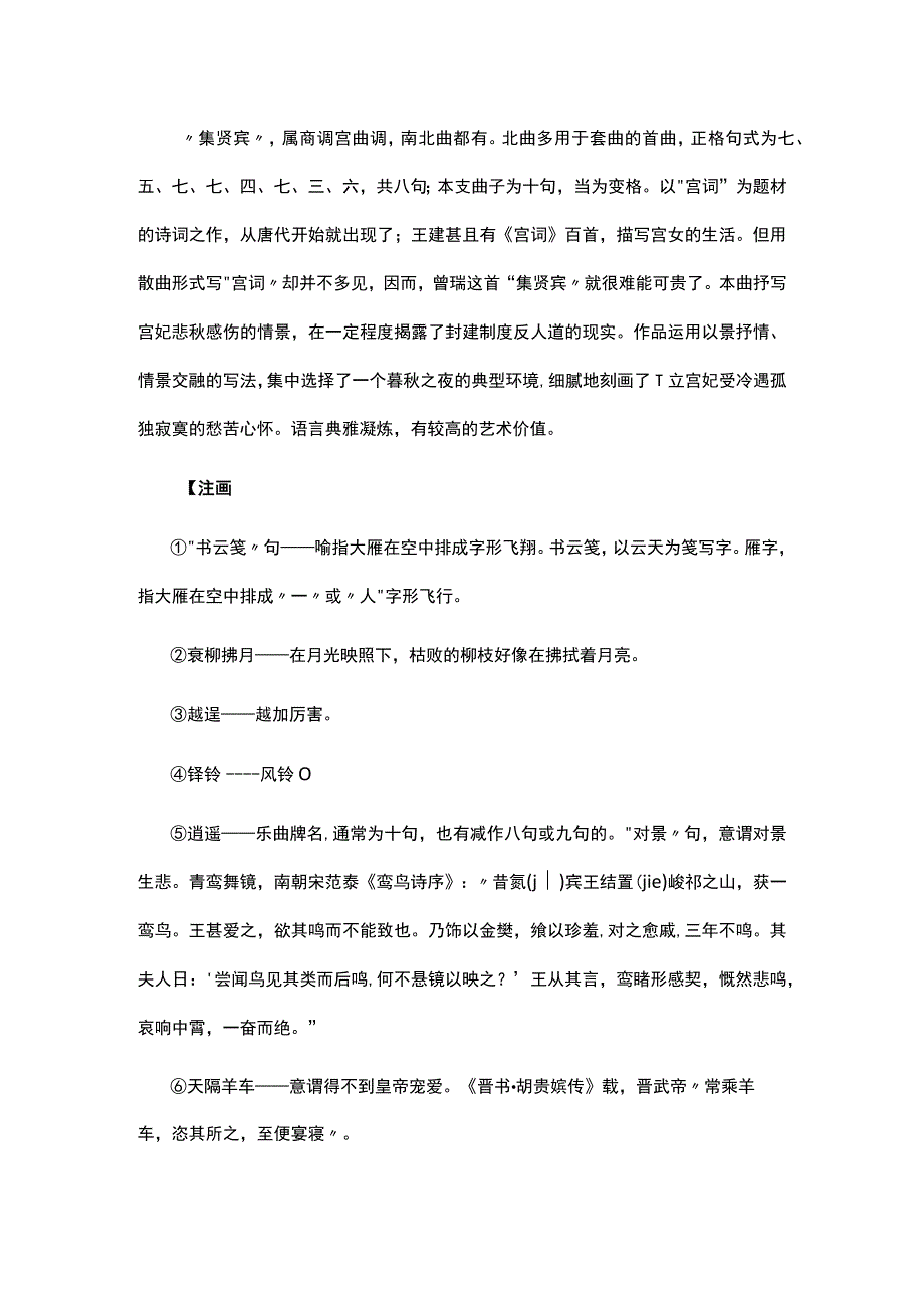 2曾瑞《商调集贤宾·宫词》题解公开课教案教学设计课件资料.docx_第2页