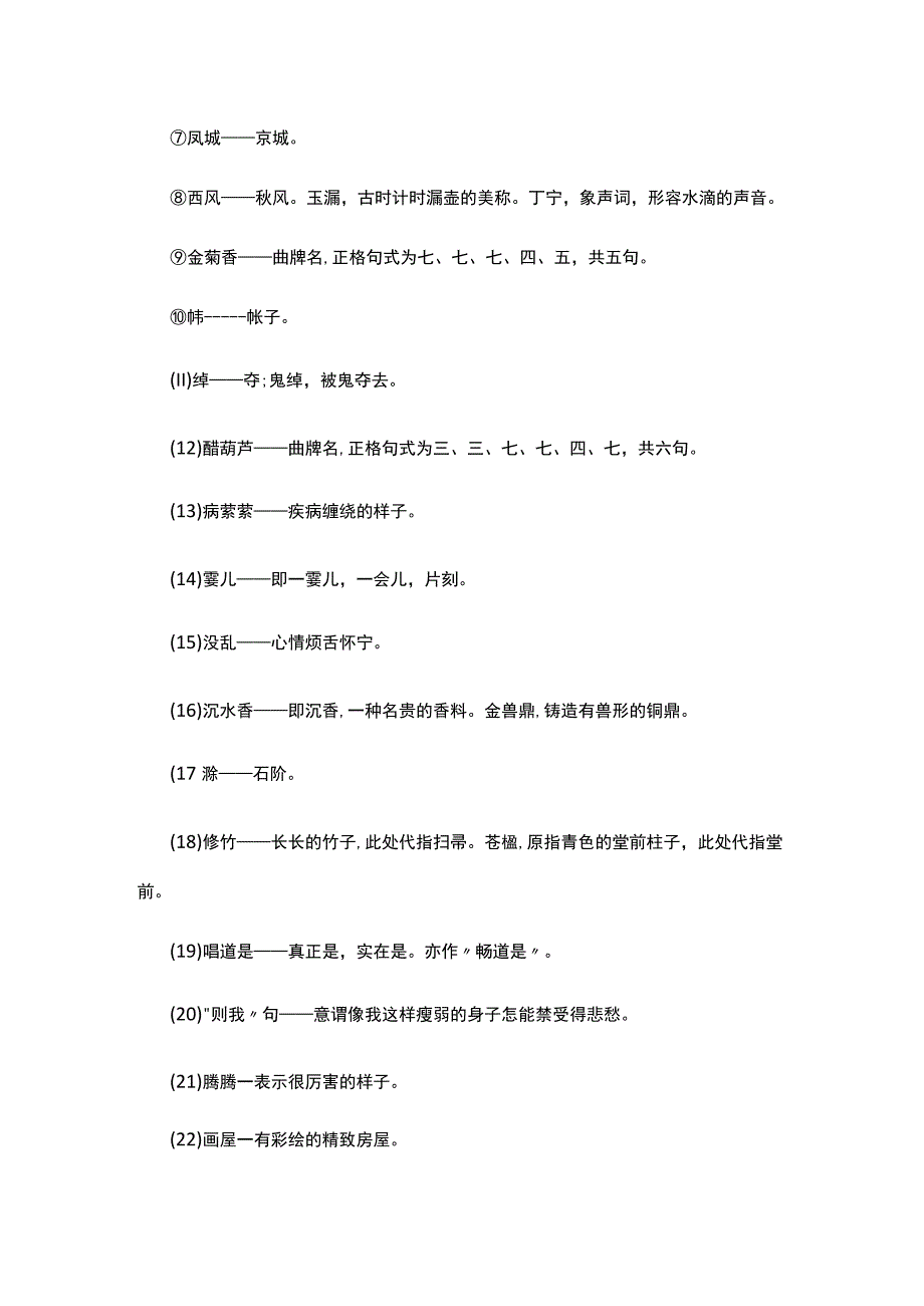 2曾瑞《商调集贤宾·宫词》题解公开课教案教学设计课件资料.docx_第3页