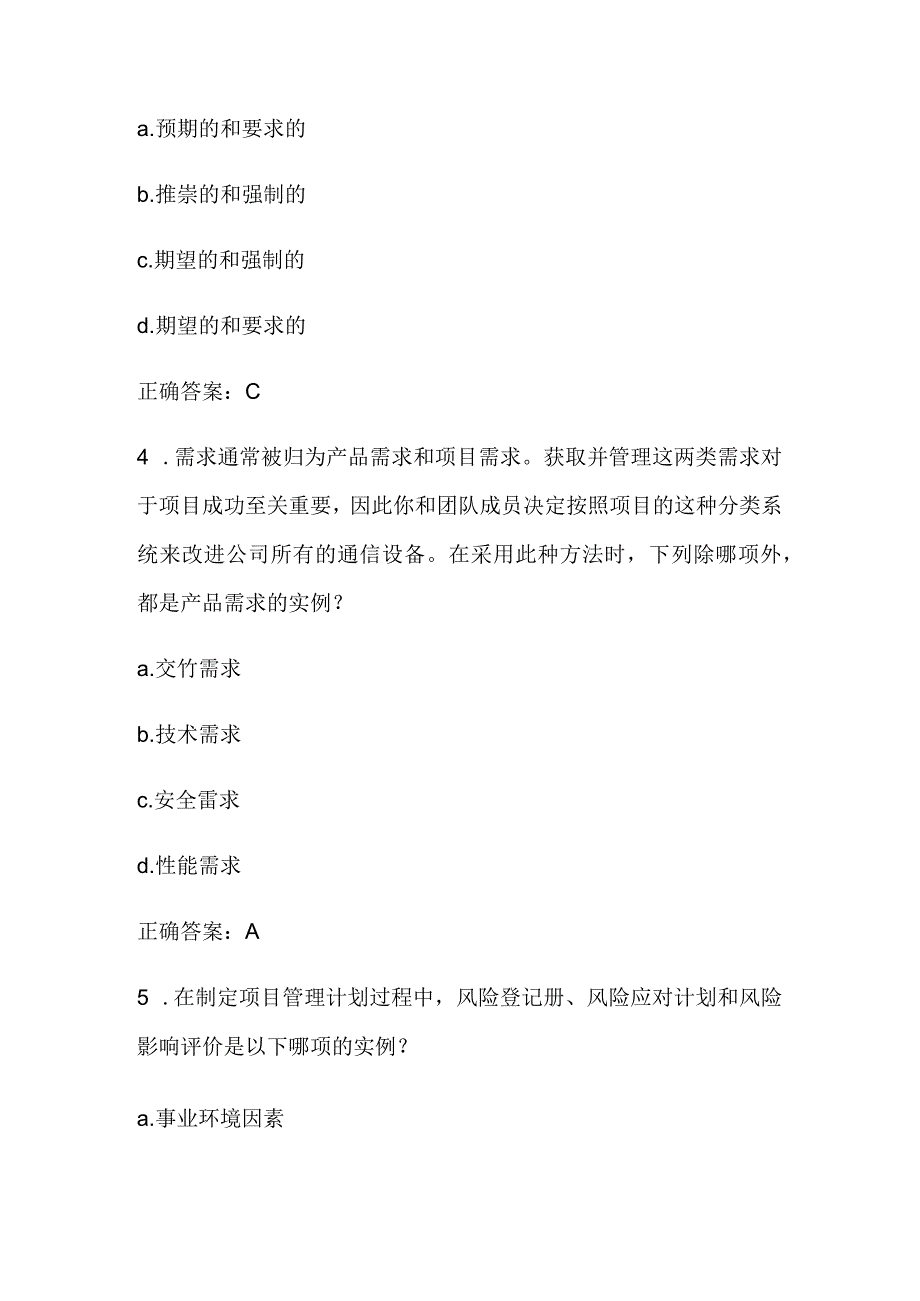 pmp全真模拟题100道含答案.docx_第2页