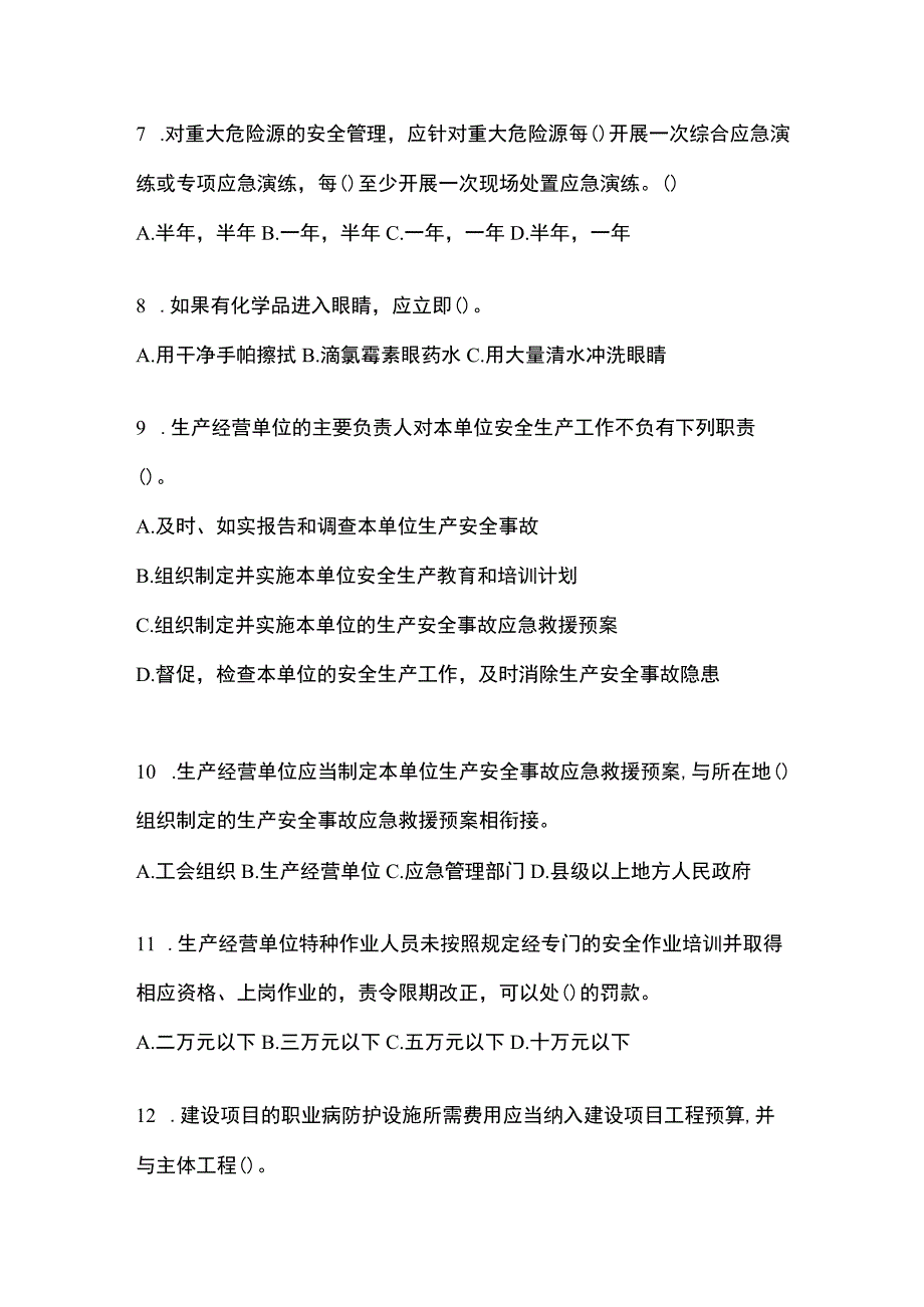 2023黑龙江安全生产月知识主题试题附答案.docx_第2页