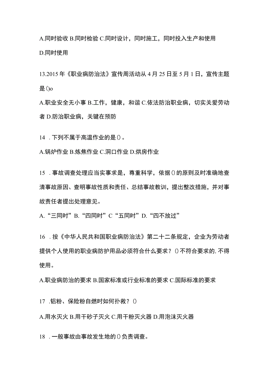 2023黑龙江安全生产月知识主题试题附答案.docx_第3页