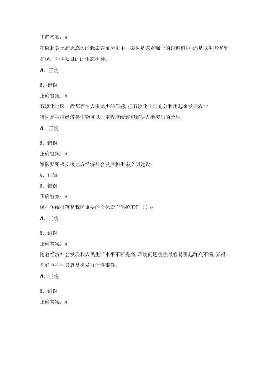 2023甘肃专技人员继续教育公需科目试题及答案精选.docx_第2页