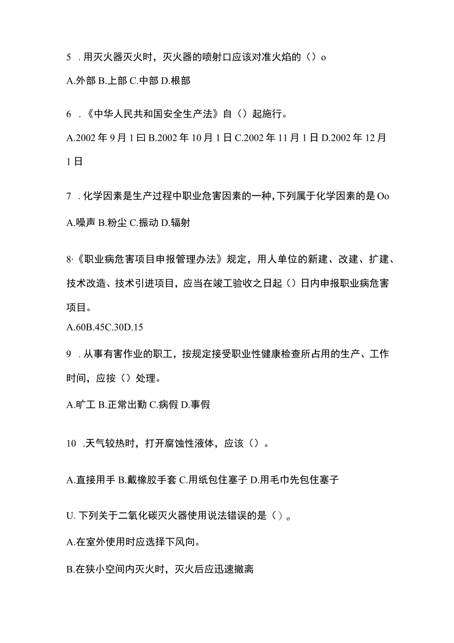 2023陕西省安全生产月知识竞赛竞答考试附参考答案_002.docx_第2页