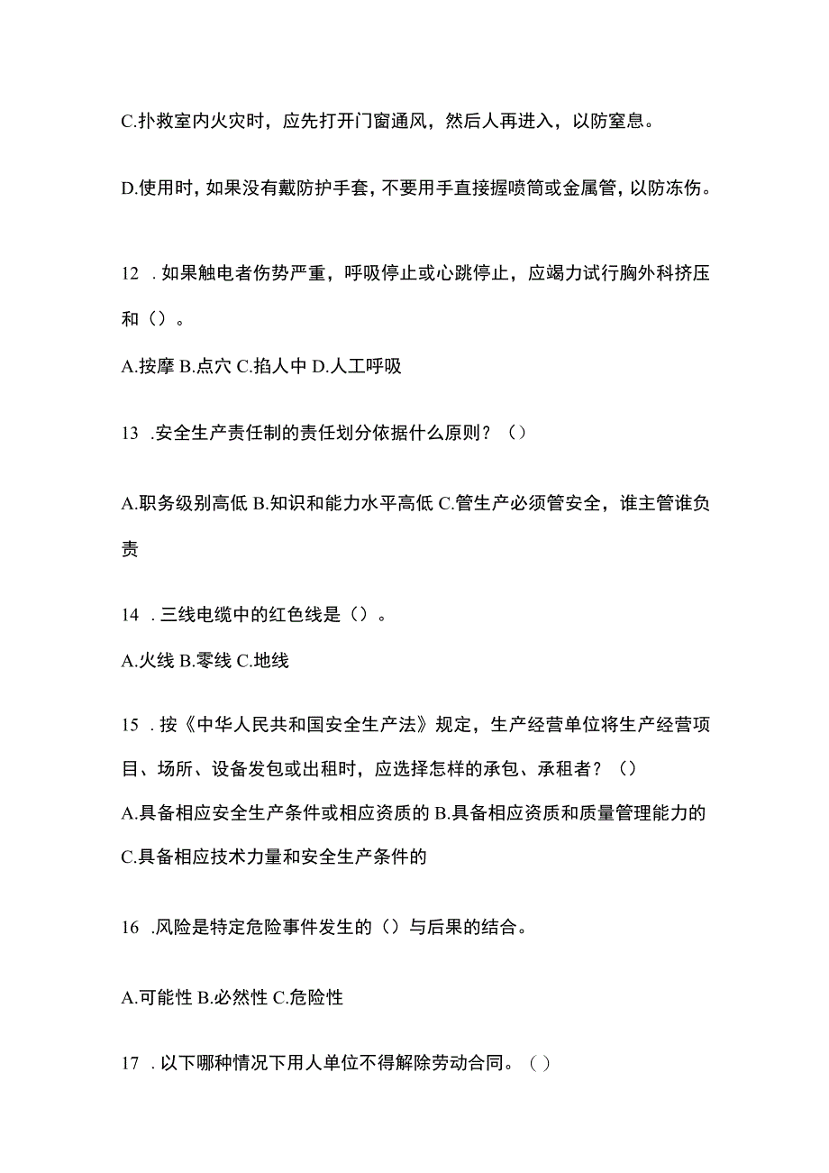 2023陕西省安全生产月知识竞赛竞答考试附参考答案_002.docx_第3页