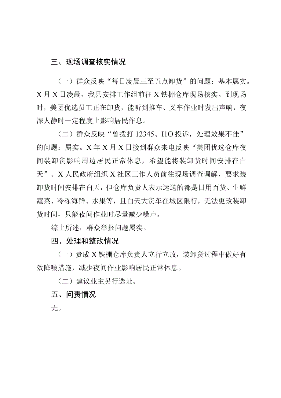 XX县关于省生态环境保护督察组第X批X号交办件办理情况的报告.docx_第2页