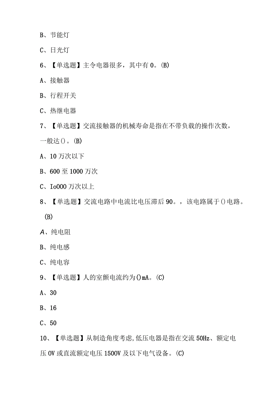 2023年电工技能证书考试题库及答案.docx_第3页