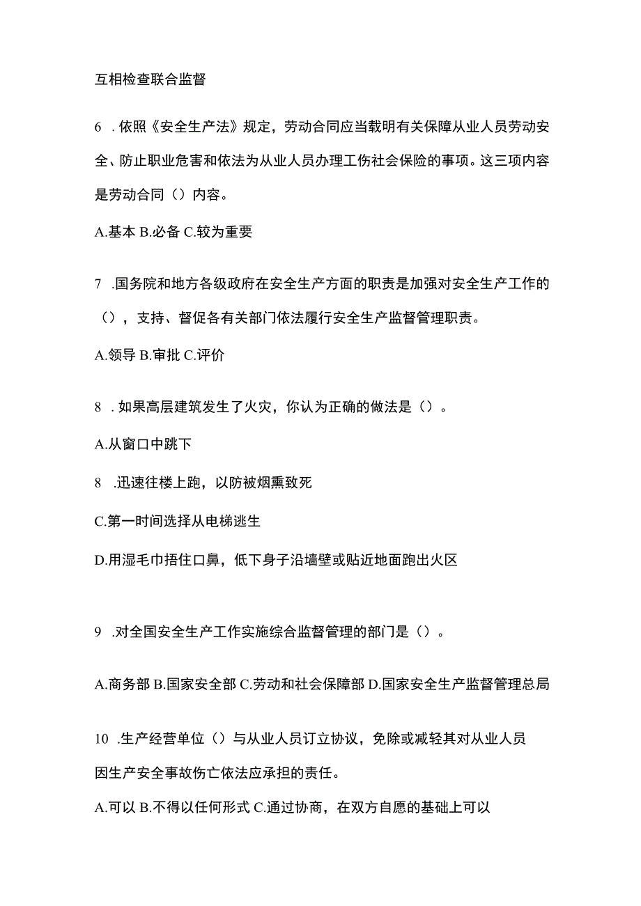 2023青海安全生产月知识模拟测试及参考答案.docx_第2页