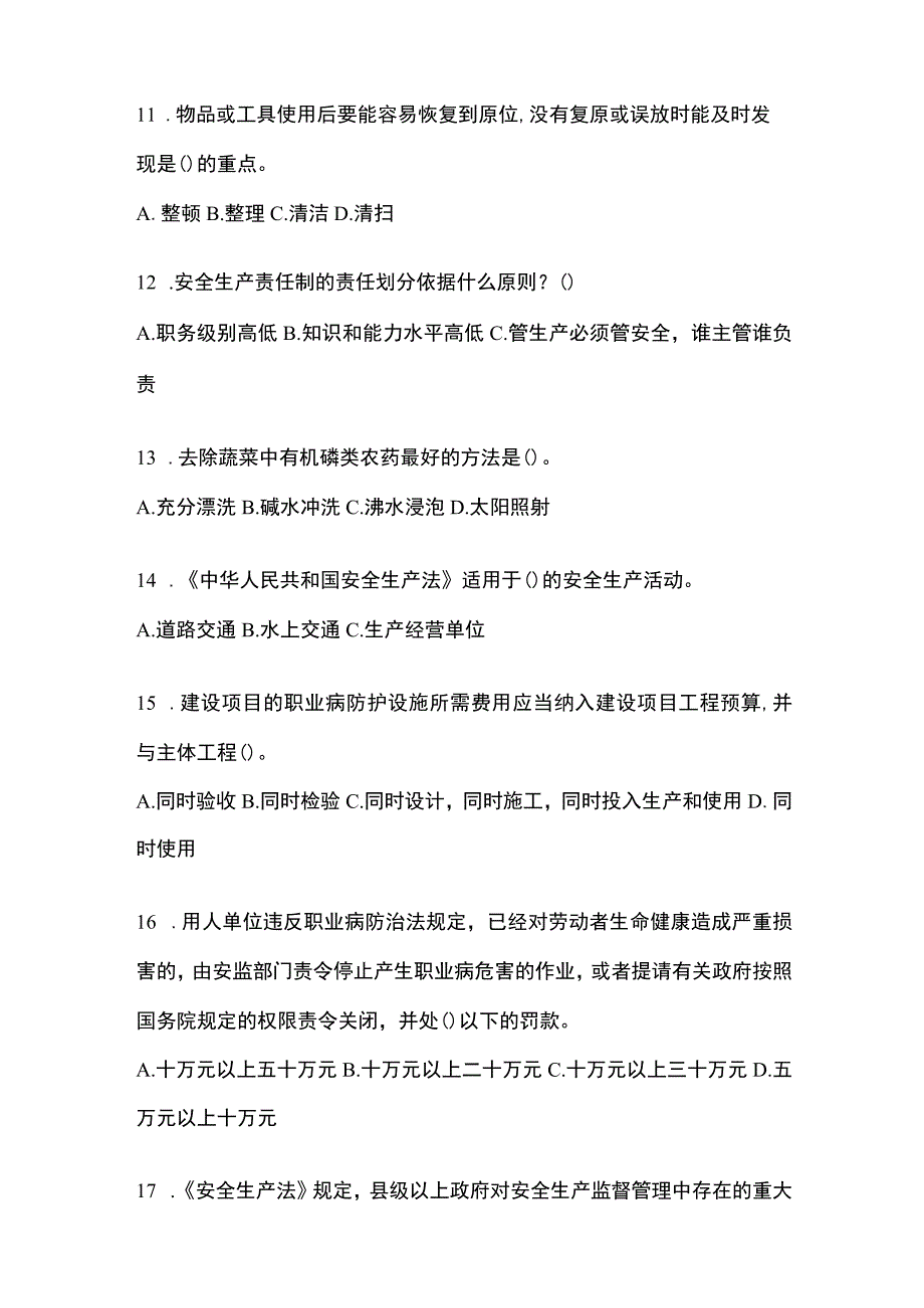 2023青海安全生产月知识模拟测试及参考答案.docx_第3页