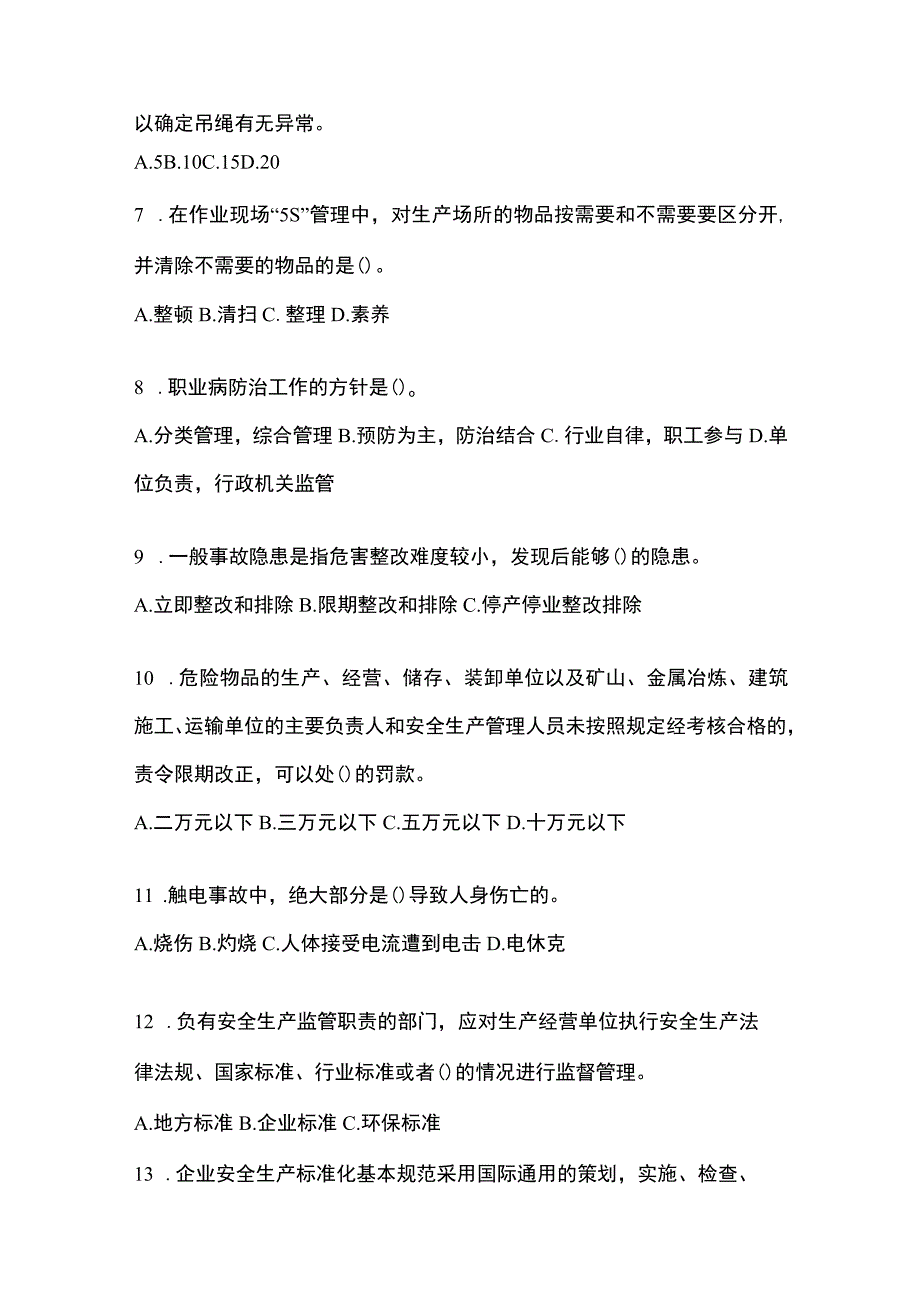 2023青海安全生产月知识测试及参考答案_001.docx_第2页