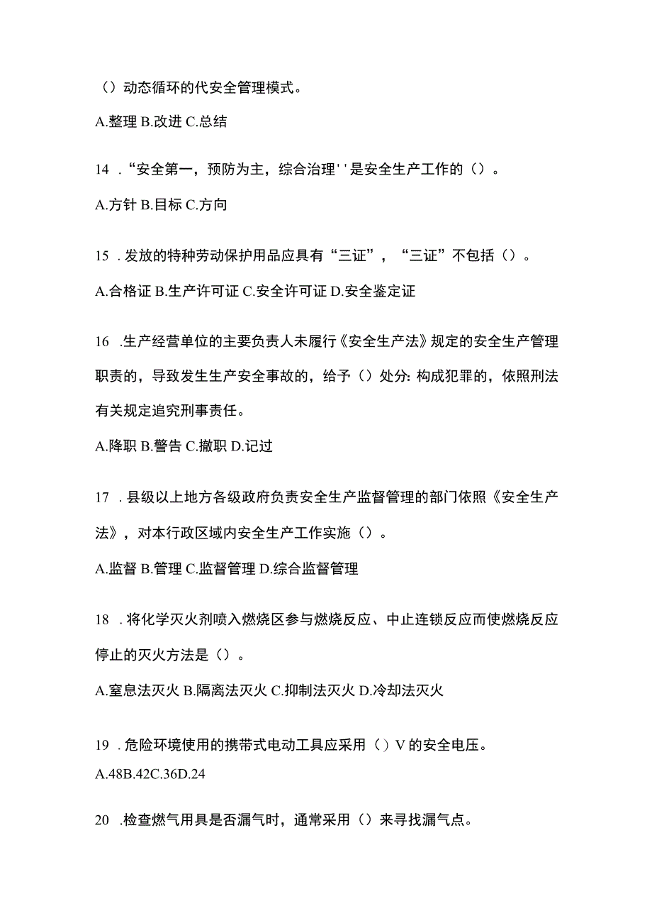 2023青海安全生产月知识测试及参考答案_001.docx_第3页