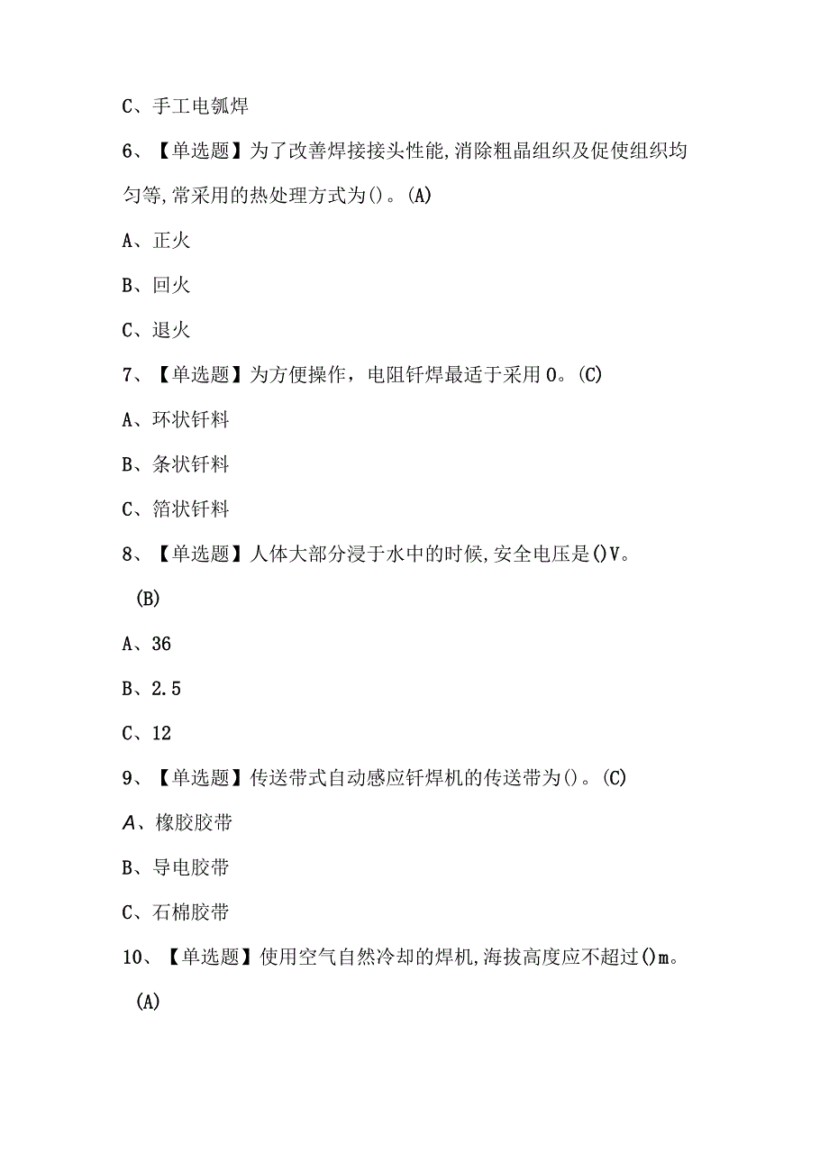 2023年钎焊模拟考试题库及答案.docx_第3页