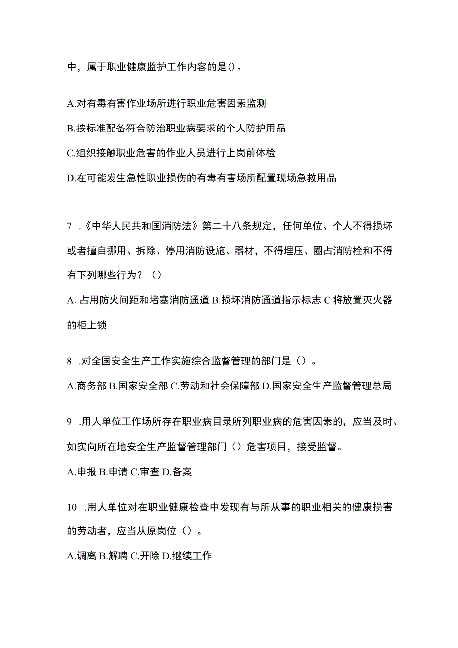 2023陕西省安全生产月知识竞赛试题附答案.docx_第2页