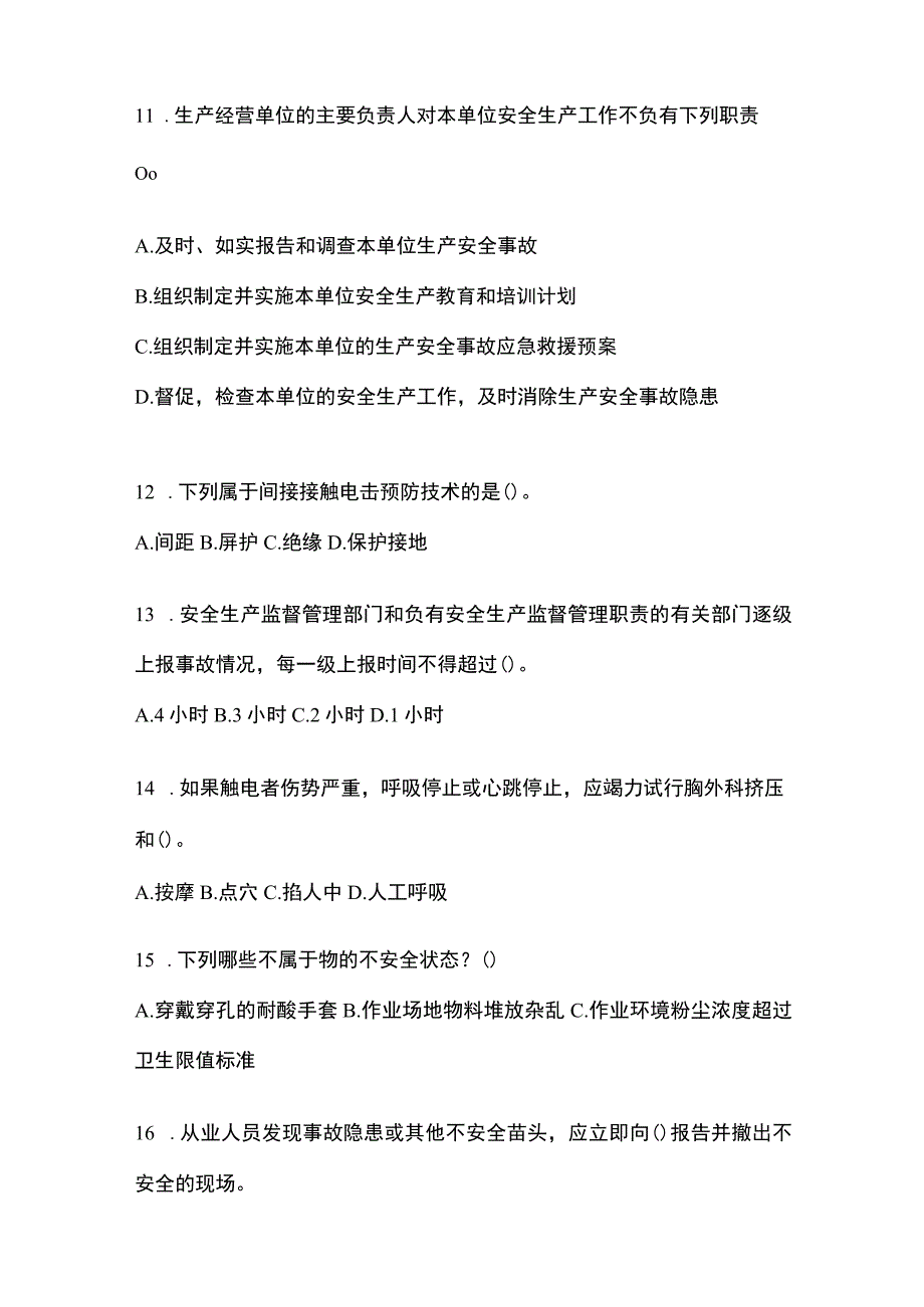 2023陕西省安全生产月知识竞赛试题附答案.docx_第3页