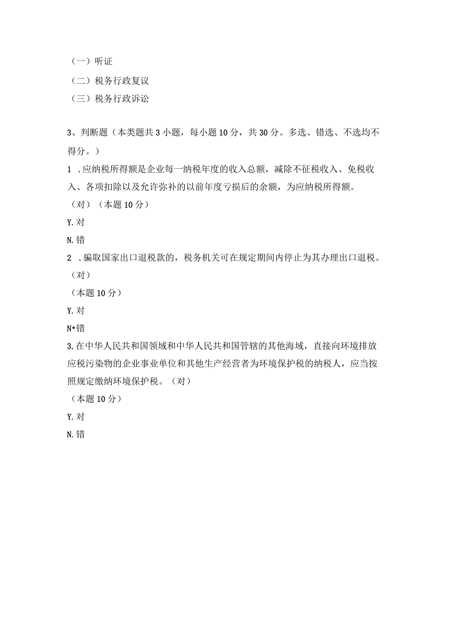 2023甘肃会计继续教育网上考试试题及答案.docx_第3页