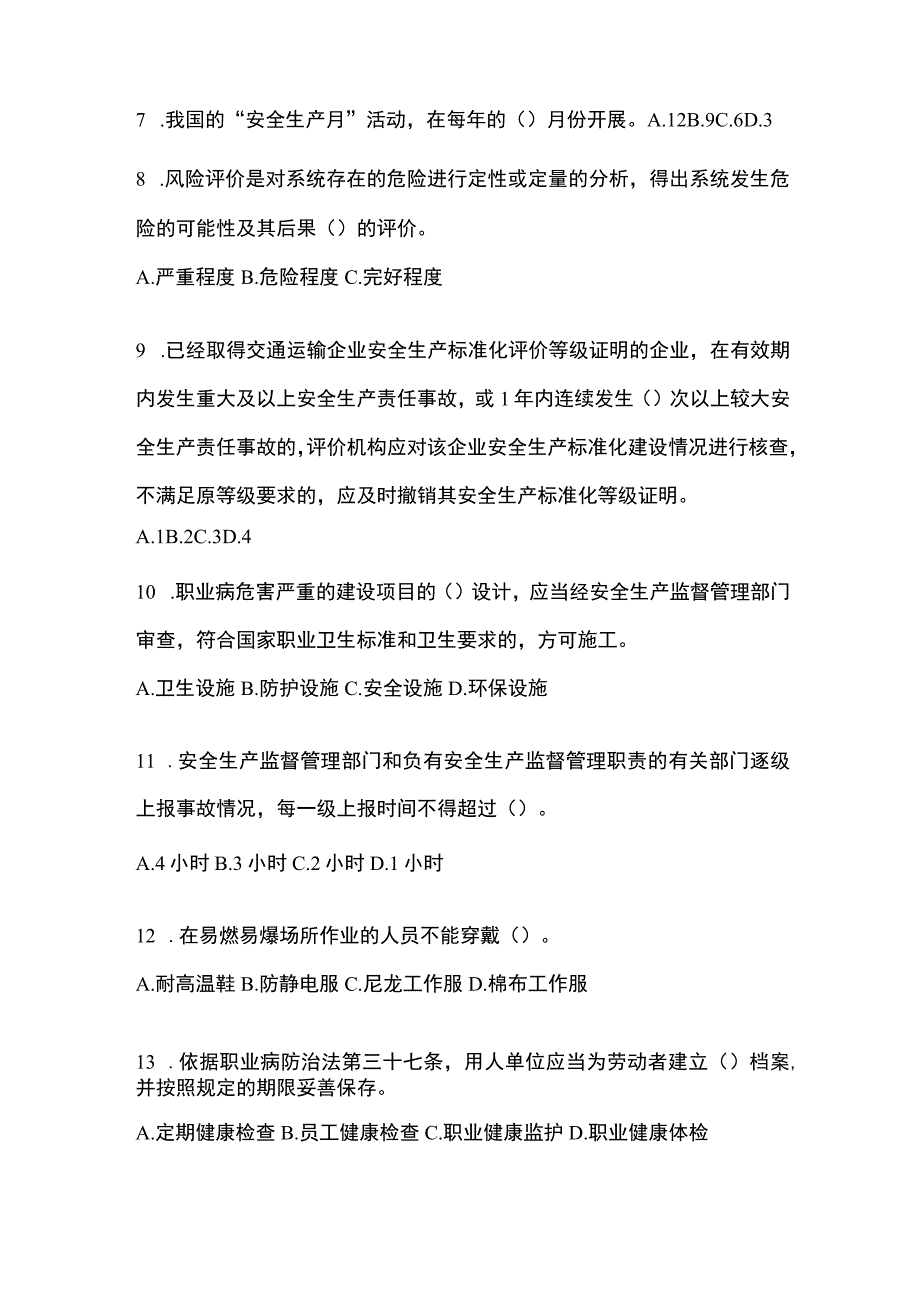 2023青海安全生产月知识培训考试试题及参考答案_001.docx_第2页