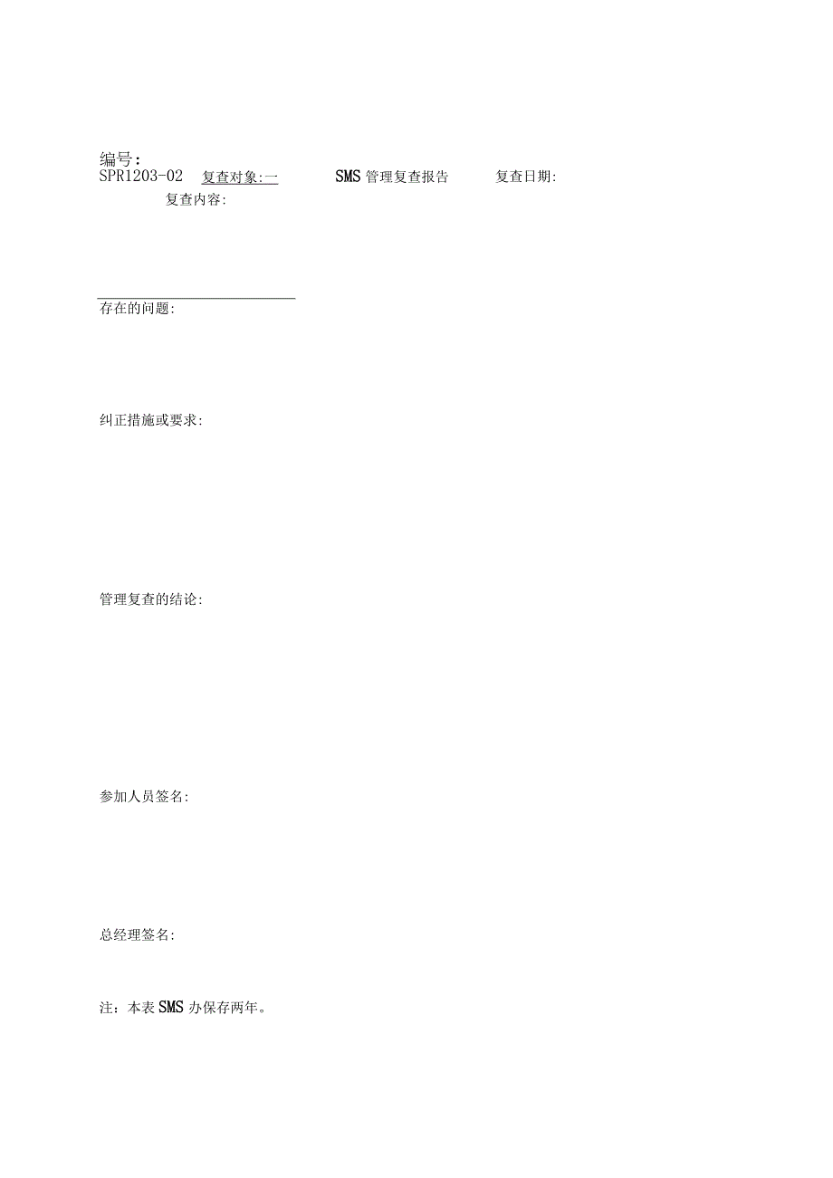 SPR120302 SMS管理复查报告 10.docx_第1页