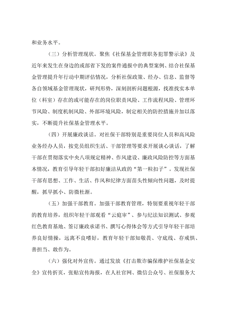 XX县人社局关于开展全县社保基金安全警示教育月活动方案.docx_第3页