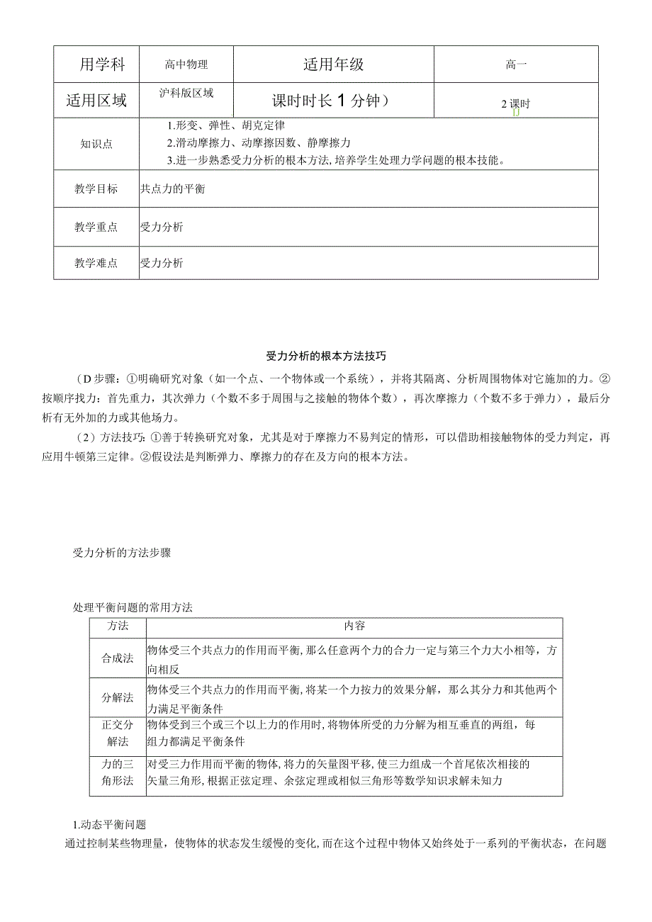 34受力分析 教案.docx_第1页