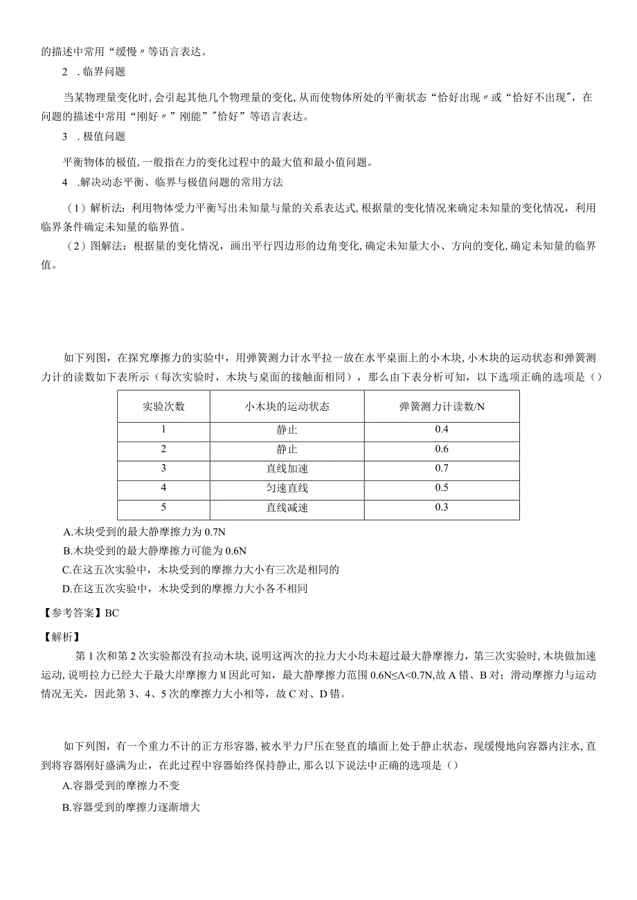 34受力分析 教案.docx_第2页