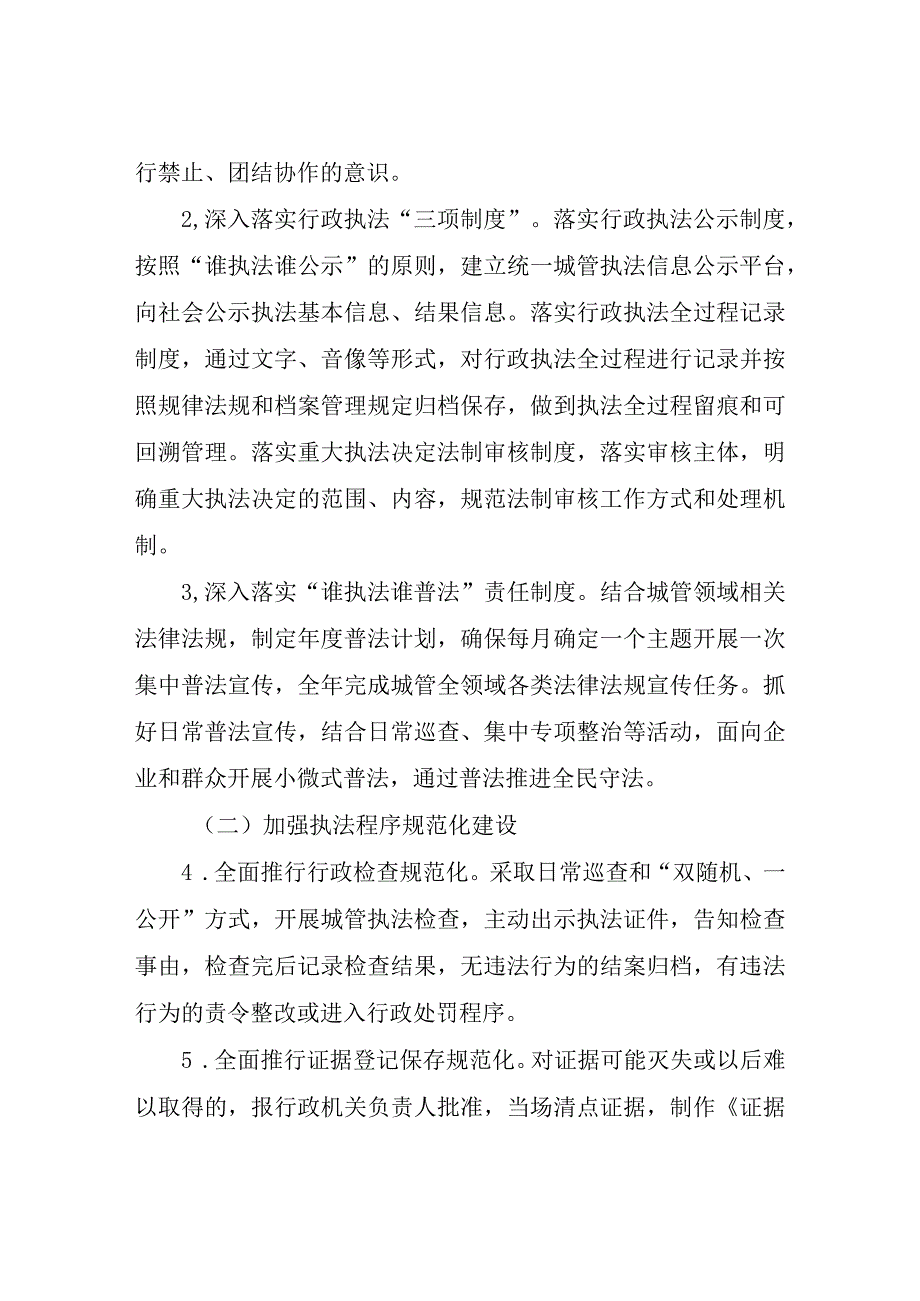 XX县城管局深入开展执法规范化建设实施方案.docx_第2页