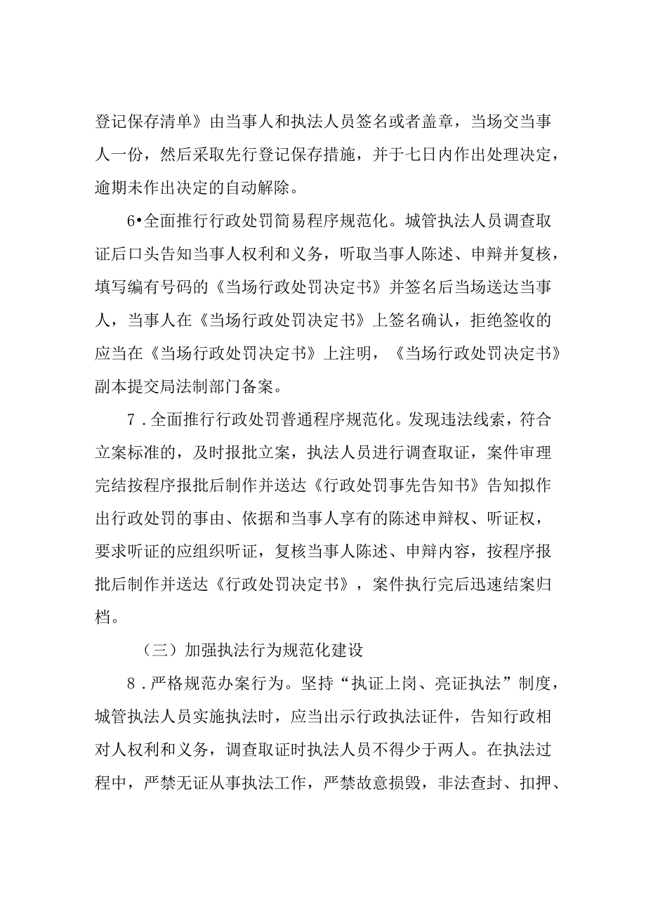 XX县城管局深入开展执法规范化建设实施方案.docx_第3页