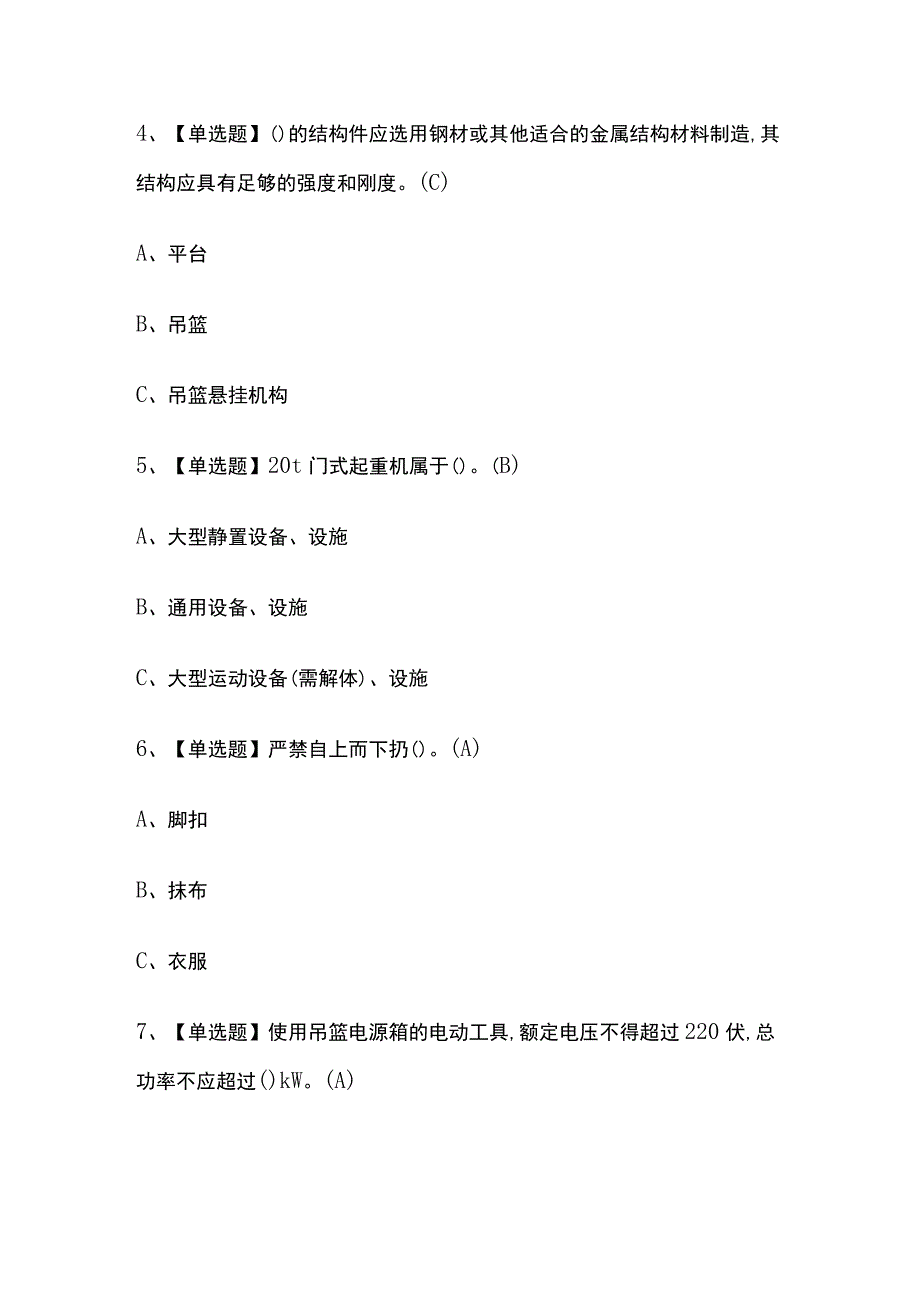 2023年青海高处安装维护拆除考试内部摸底题库含答案.docx_第2页