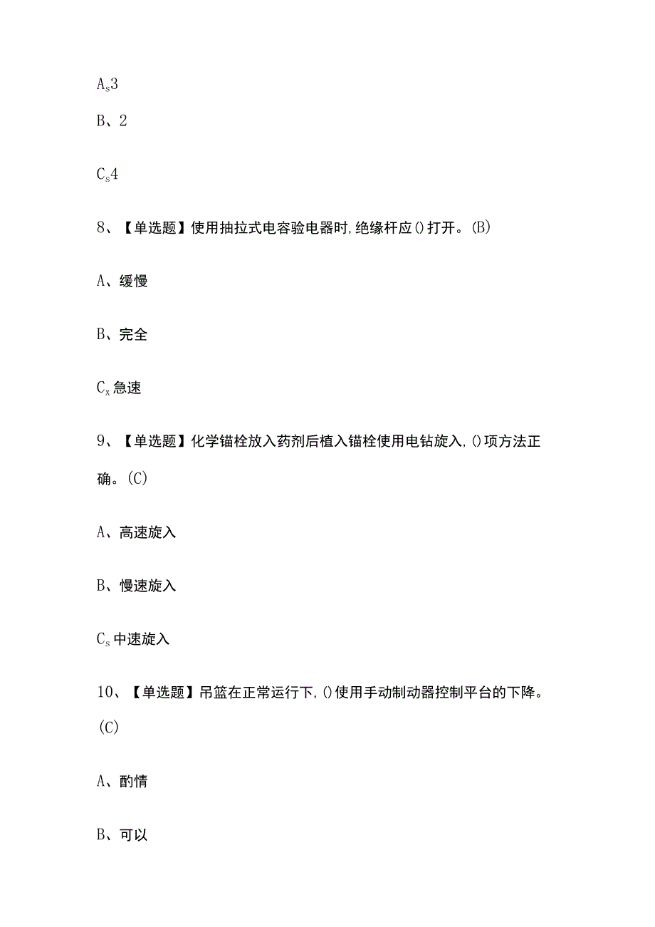 2023年青海高处安装维护拆除考试内部摸底题库含答案.docx_第3页