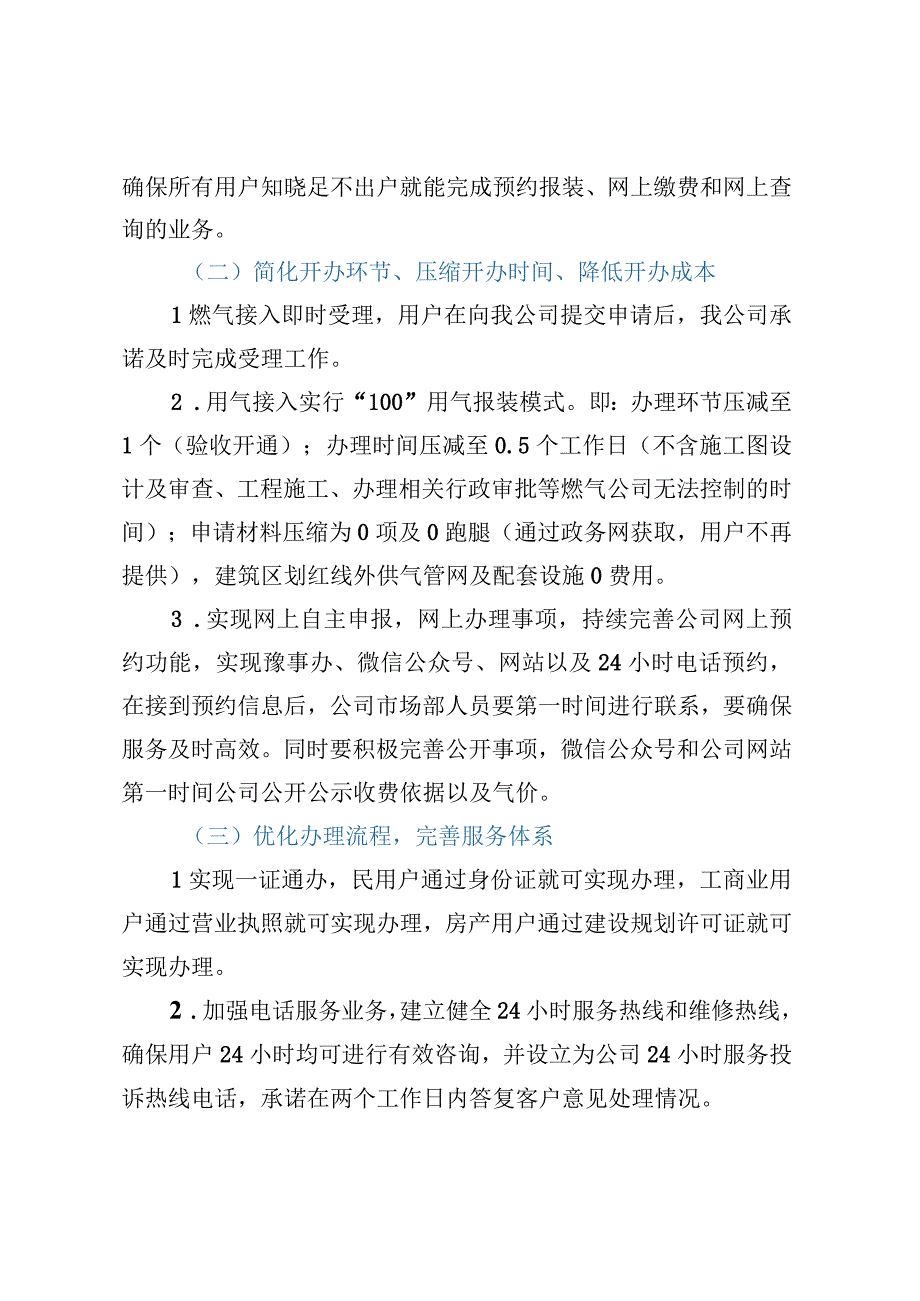 xx市天然气有限公司 关于一件事一次办实施方案和全程网办实施方案.docx_第3页