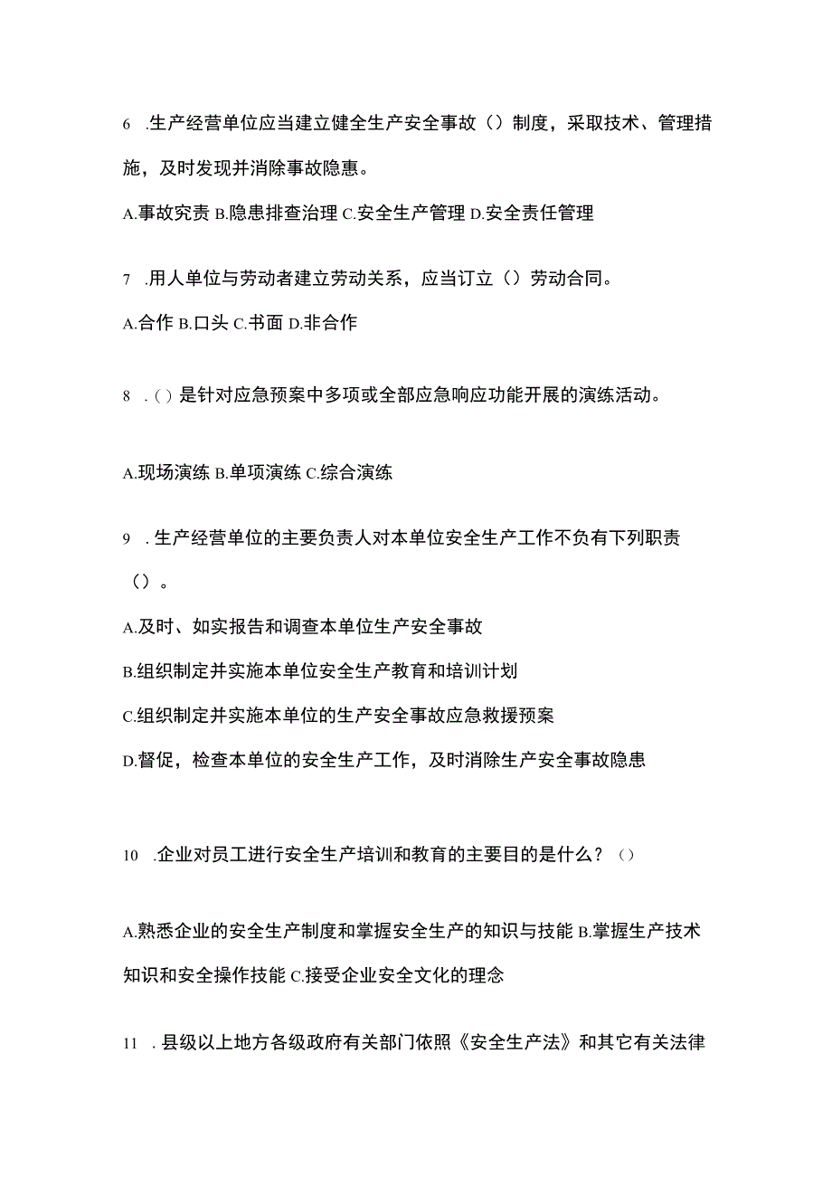 2023青海安全生产月知识竞赛考试含参考答案.docx_第2页