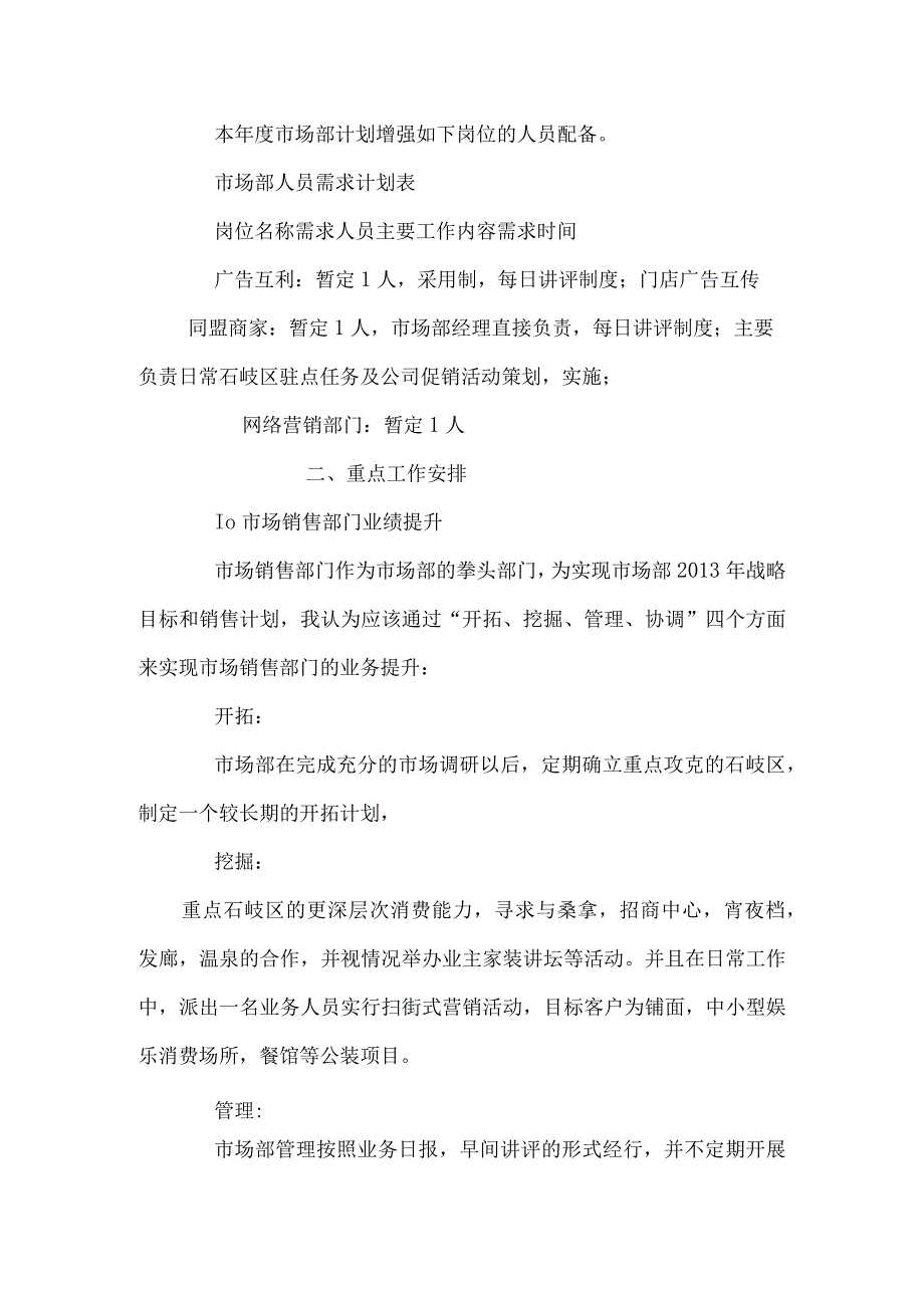 88酒吧市场部工作计划.docx_第2页