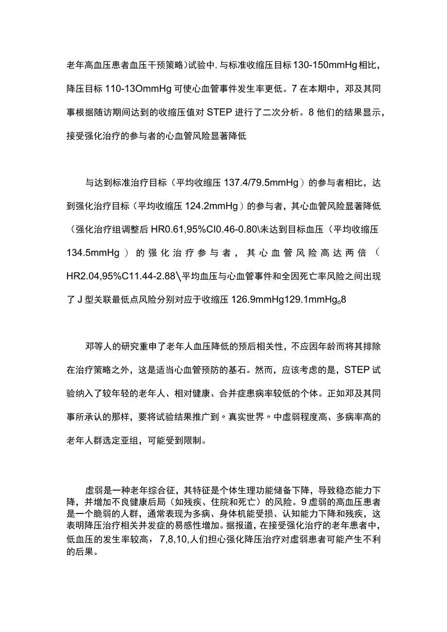 2023老年人的降压治疗目标.docx_第2页