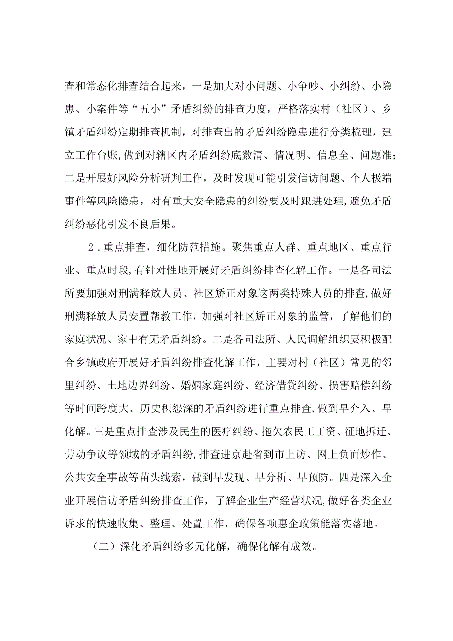 XX县司法局两个畅通及信访矛盾纠纷排查工作方案.docx_第2页