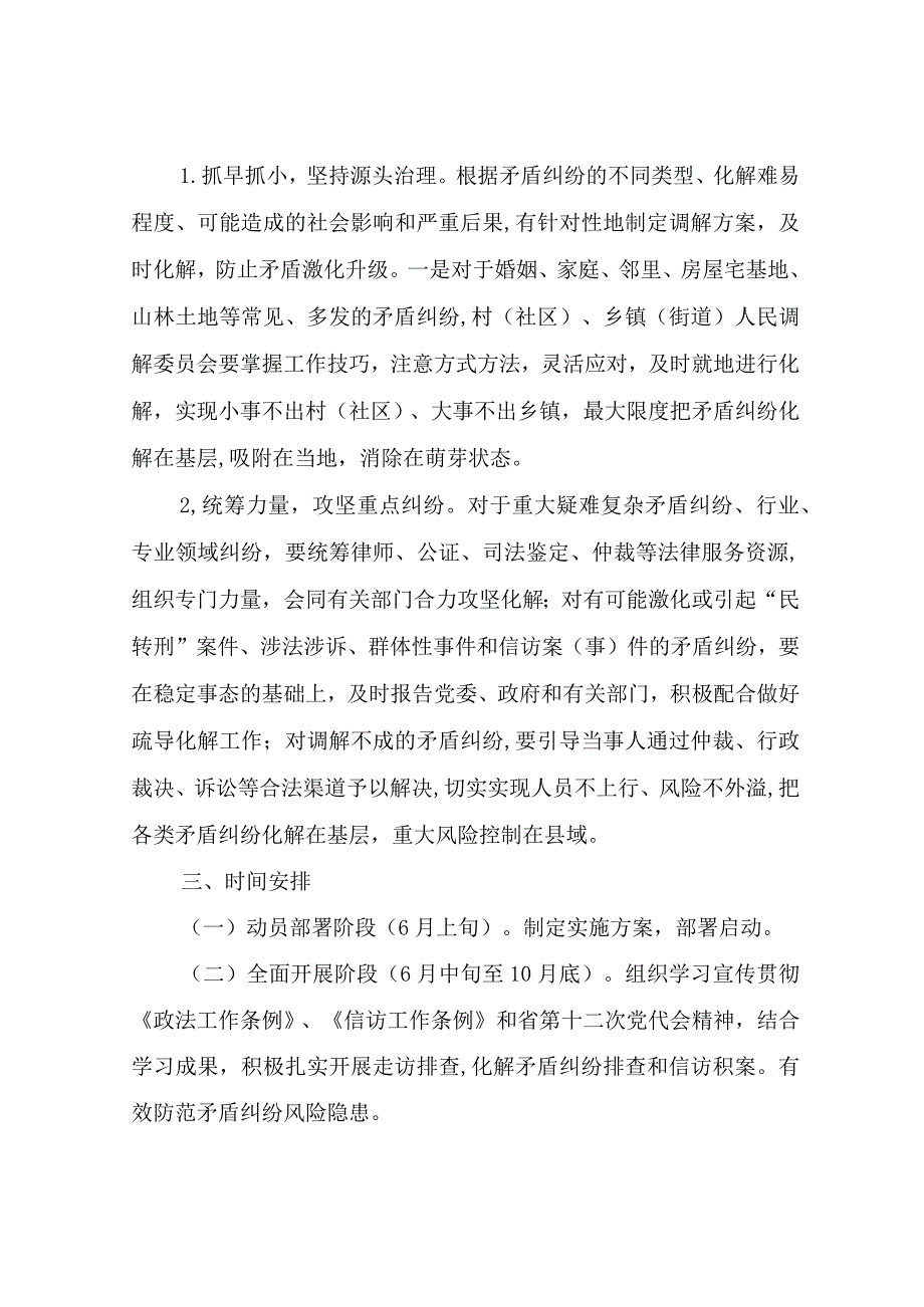 XX县司法局两个畅通及信访矛盾纠纷排查工作方案.docx_第3页