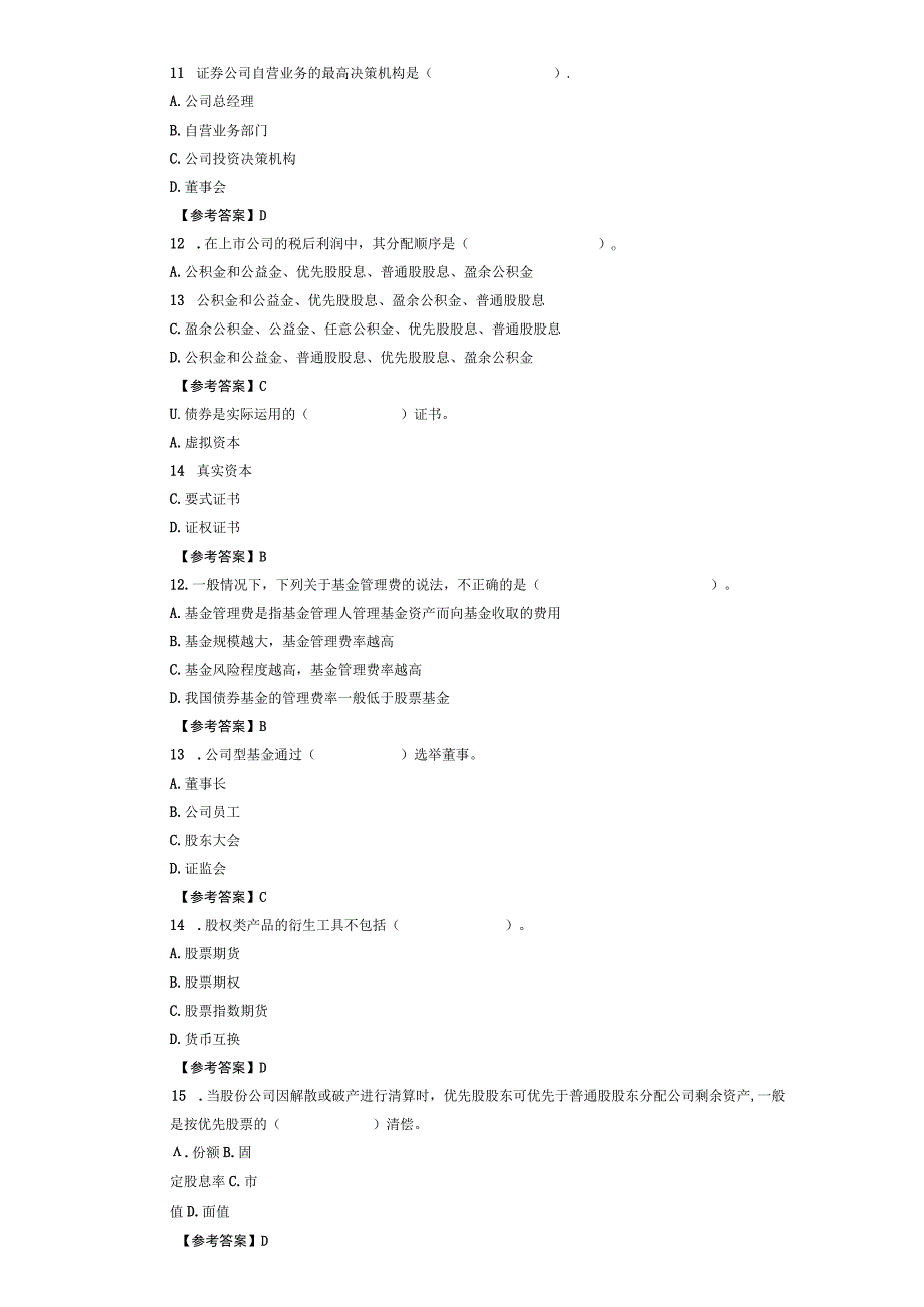 2023证券从业资格考试试题卷及答案.docx_第2页