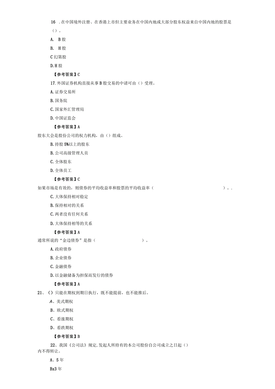 2023证券从业资格考试试题卷及答案.docx_第3页