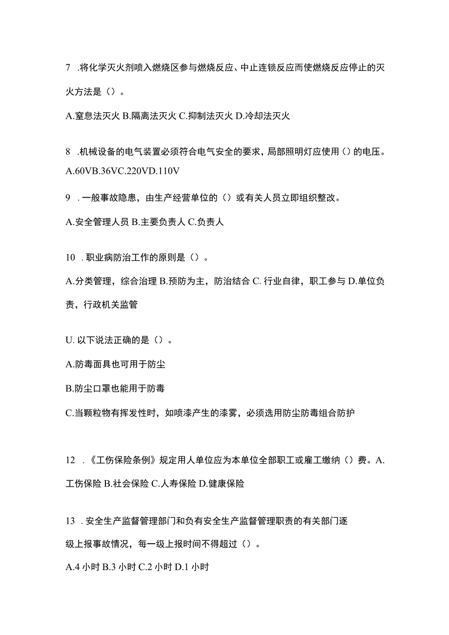 2023青海省安全生产月知识竞赛试题附参考答案_002.docx_第2页