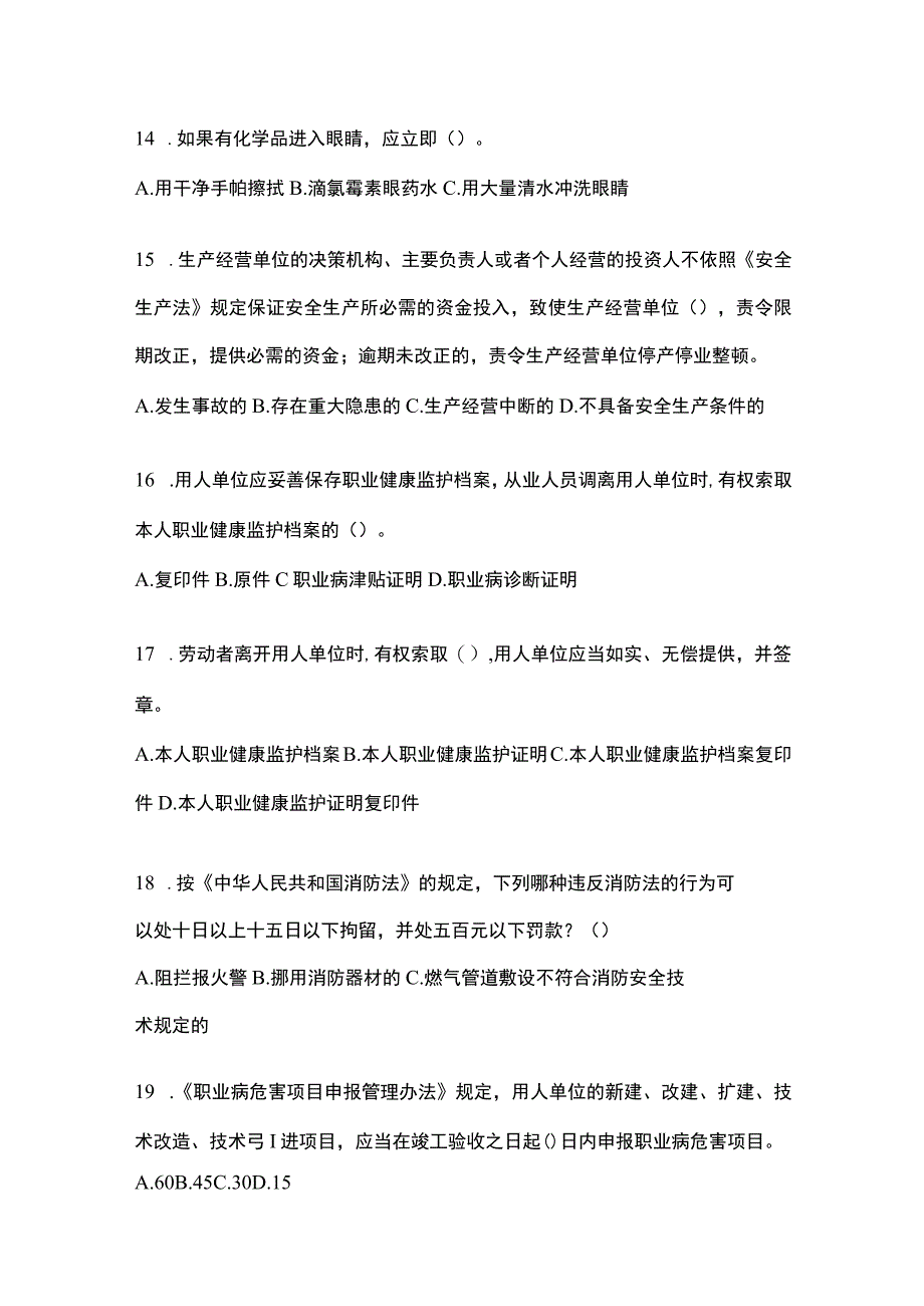 2023青海省安全生产月知识竞赛试题附参考答案_002.docx_第3页