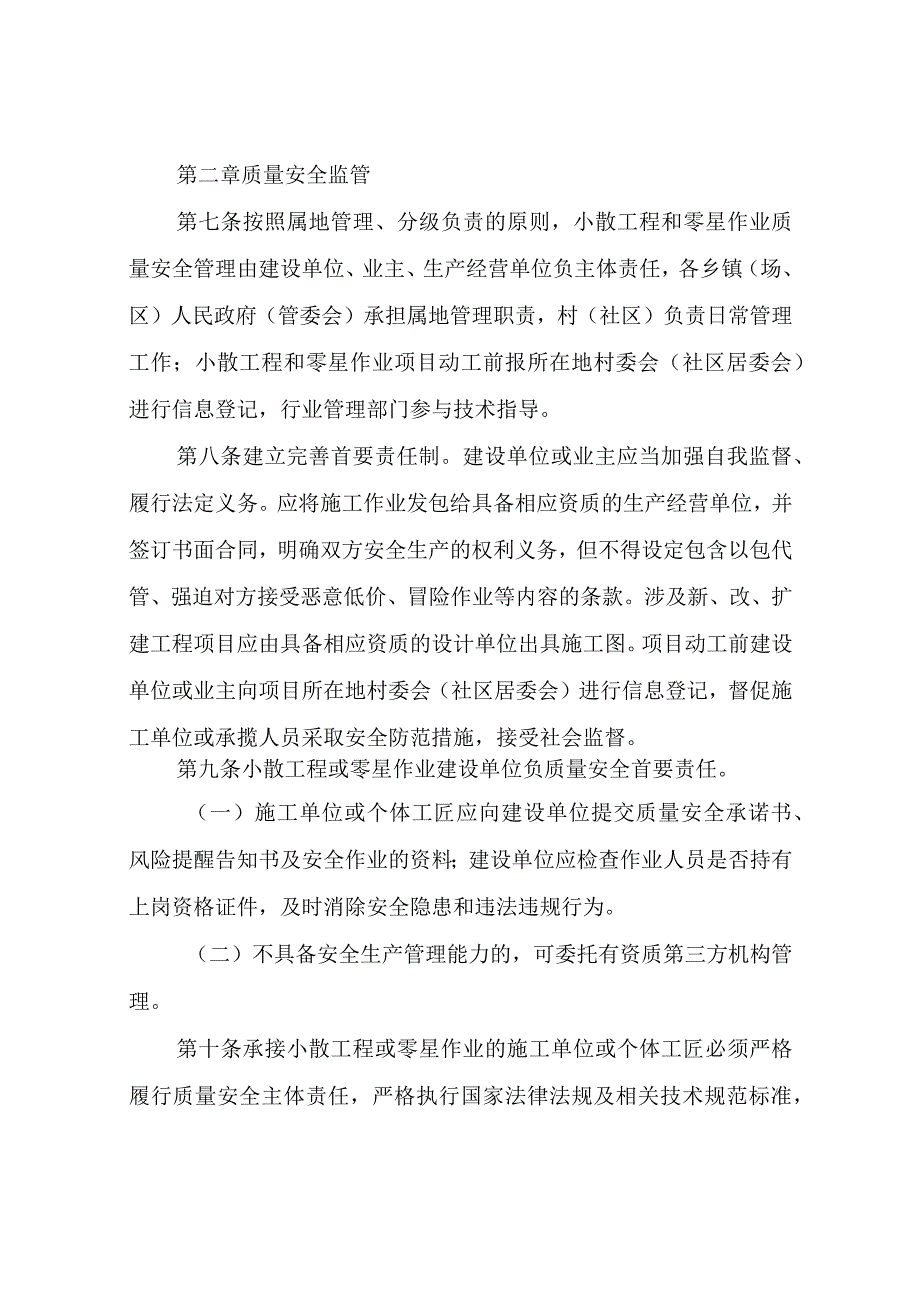 XX县小散工程和零星作业管理暂行办法.docx_第3页