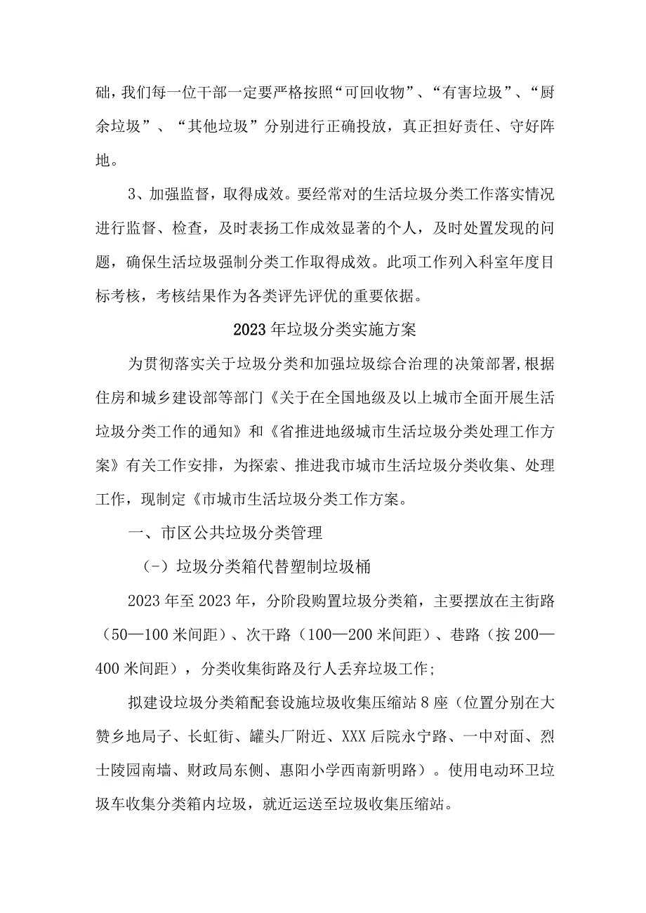 2023年社区垃圾分类实施方案 合计5份.docx_第3页