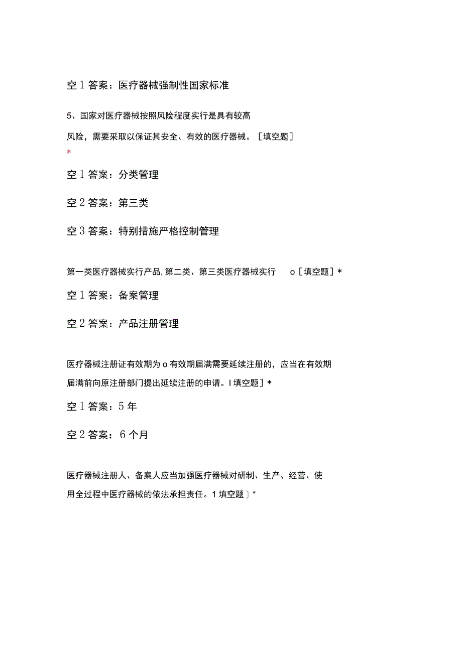 2023新版《医疗器械监督管理条例》培训考核试卷题库及答案.docx_第2页