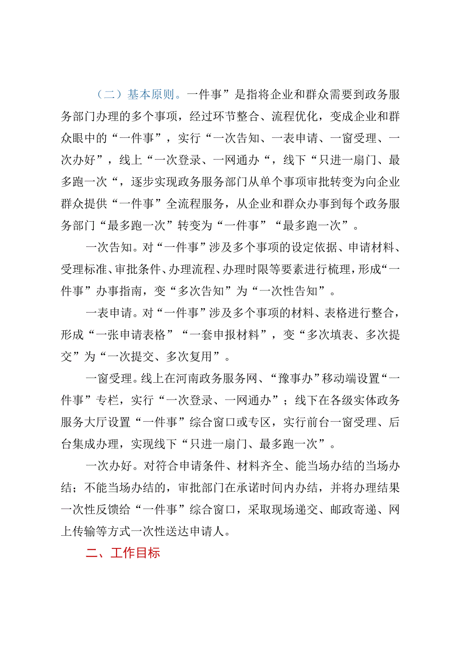 xx市自然资源和规划局加快推进一件事一次办打造政务服务转型升级工作实施方案.docx_第2页