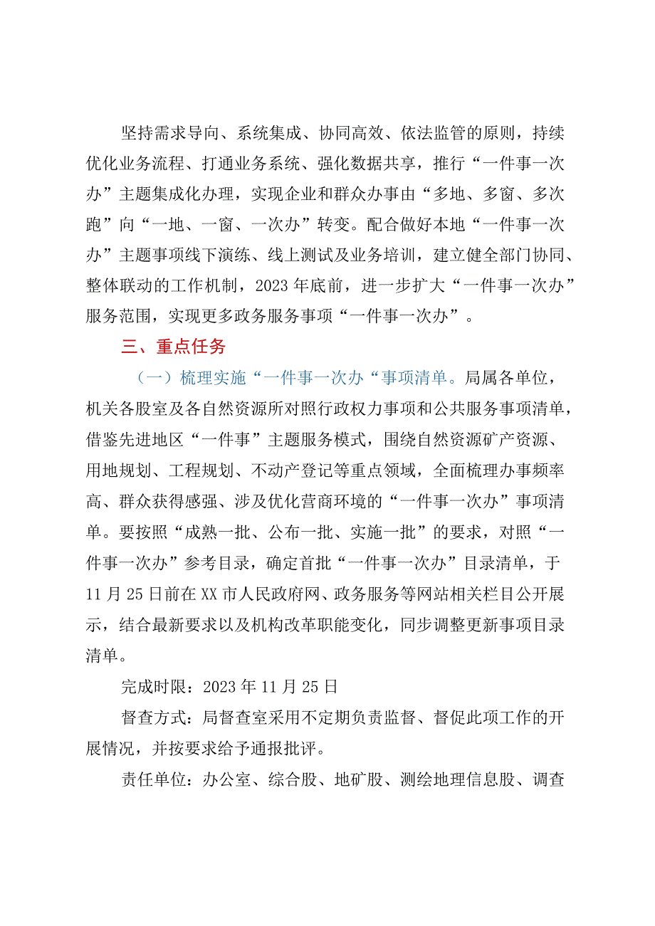 xx市自然资源和规划局加快推进一件事一次办打造政务服务转型升级工作实施方案.docx_第3页